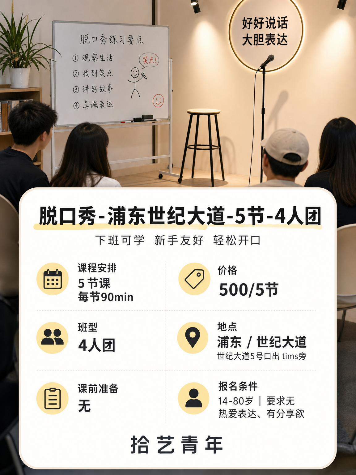 浦东世纪大道口才课 500/5 节 - 图片2