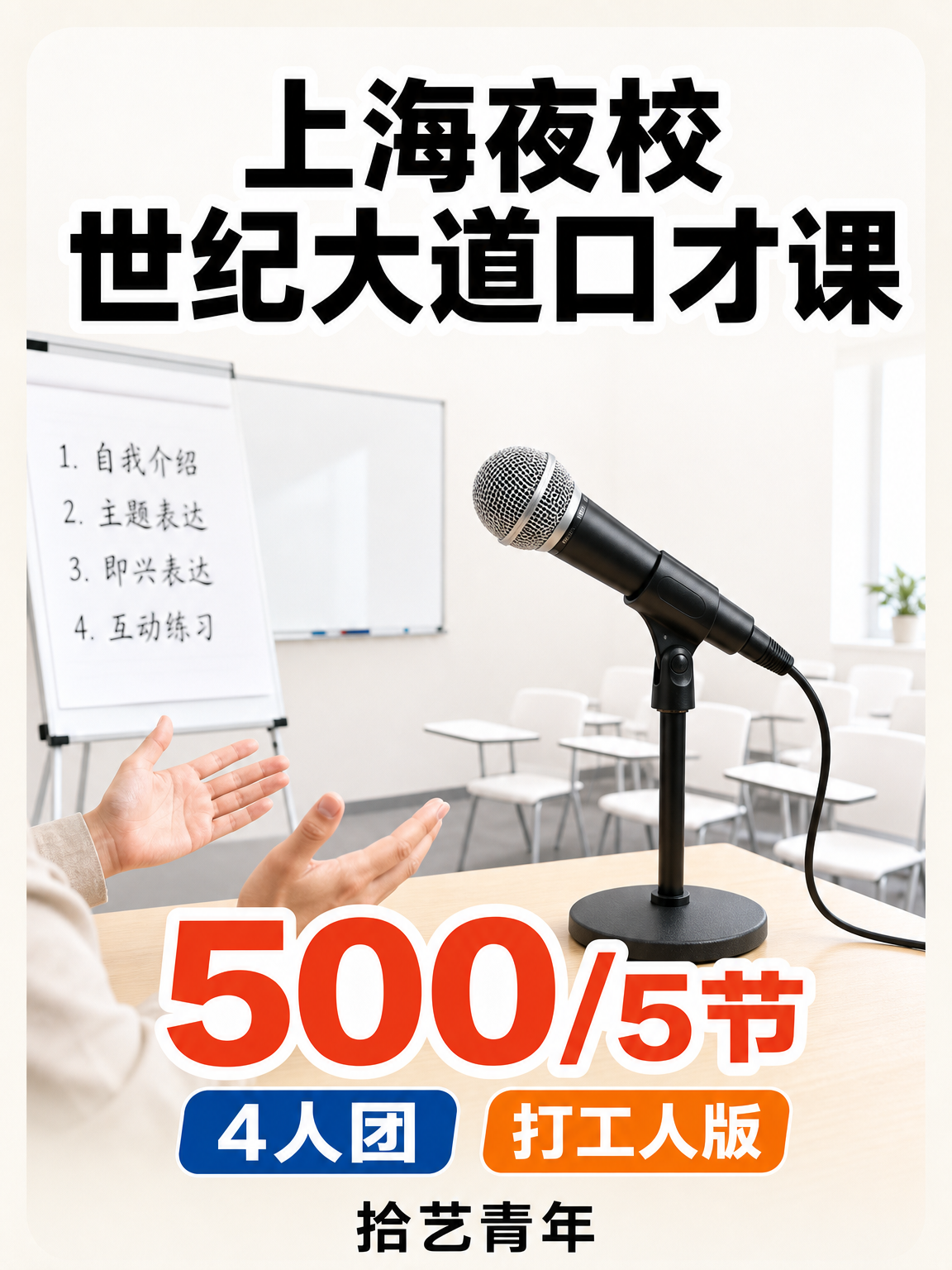 世纪大道世纪大道口才课来啦