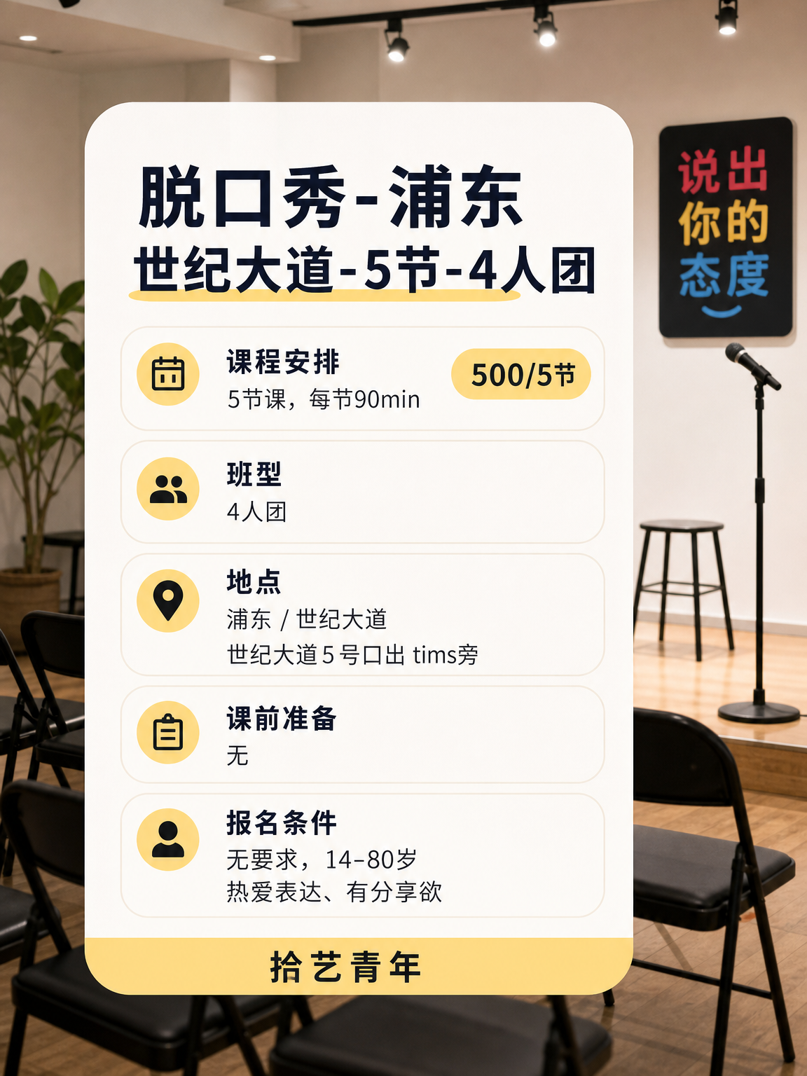 世纪大道世纪大道口才课来啦 - 图片2