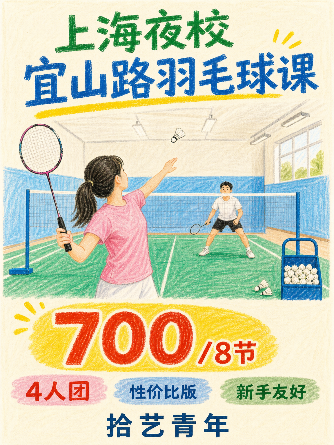 想学羽毛球的姐妹看过来
