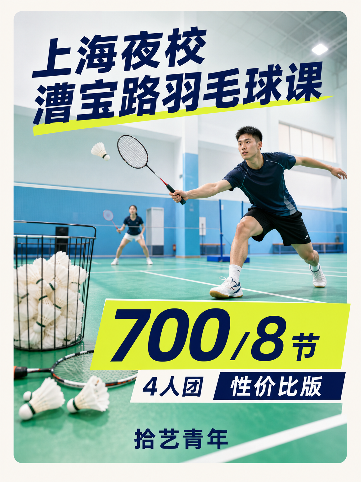 徐汇漕宝路羽毛球课看过来