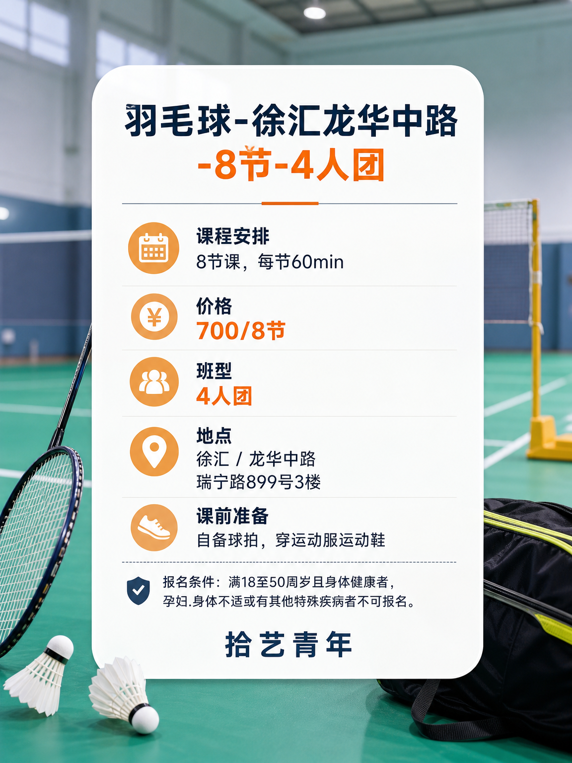 龙华中路龙华中路羽毛球课来啦 - 图片2
