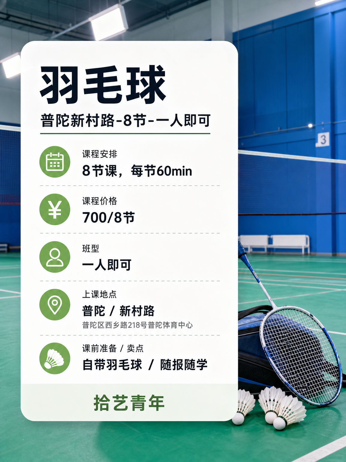 普陀新村路羽毛球课性价比版 - 图片2