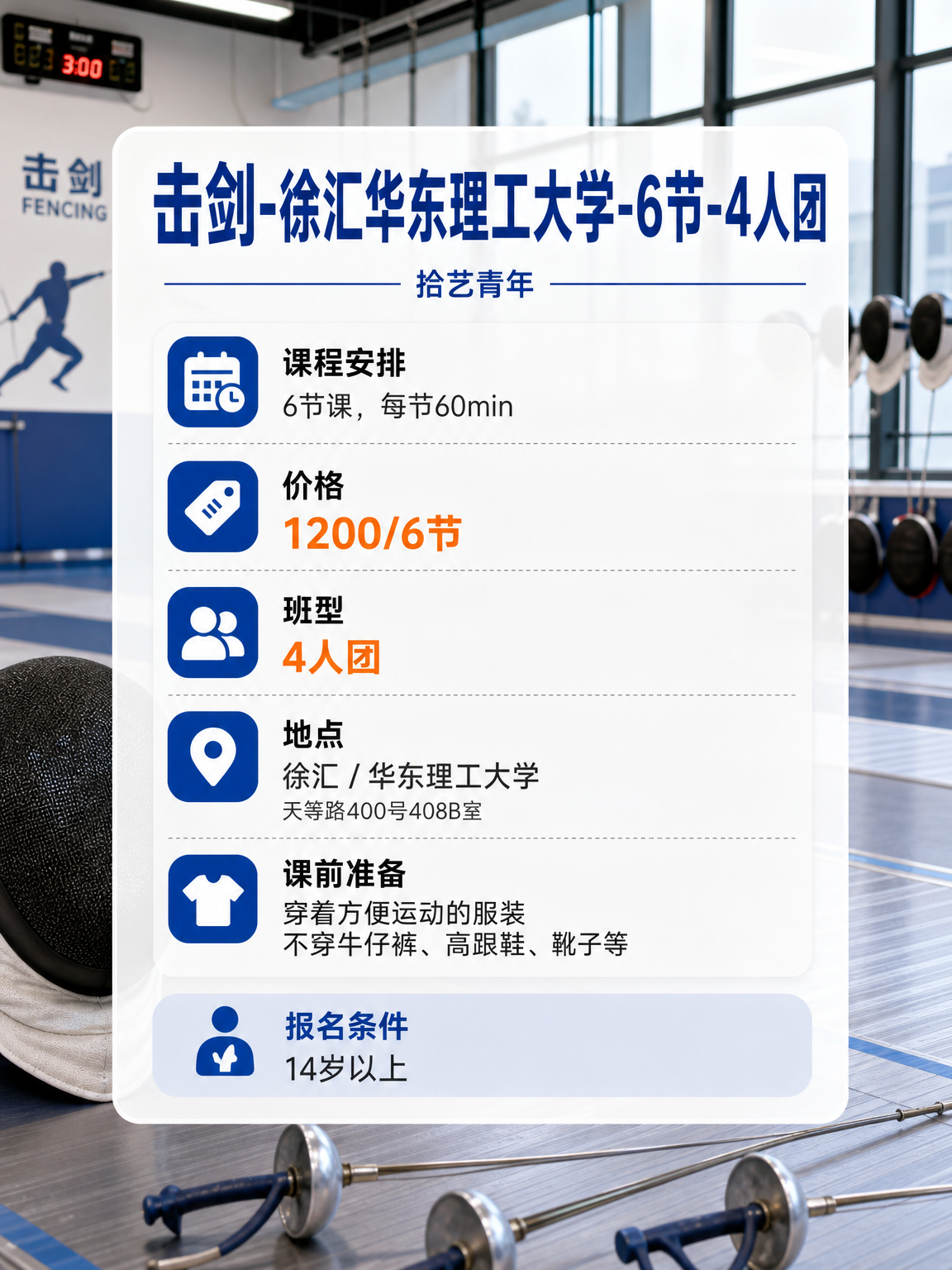 徐汇华东理工大学击剑课来啦 - 图片2