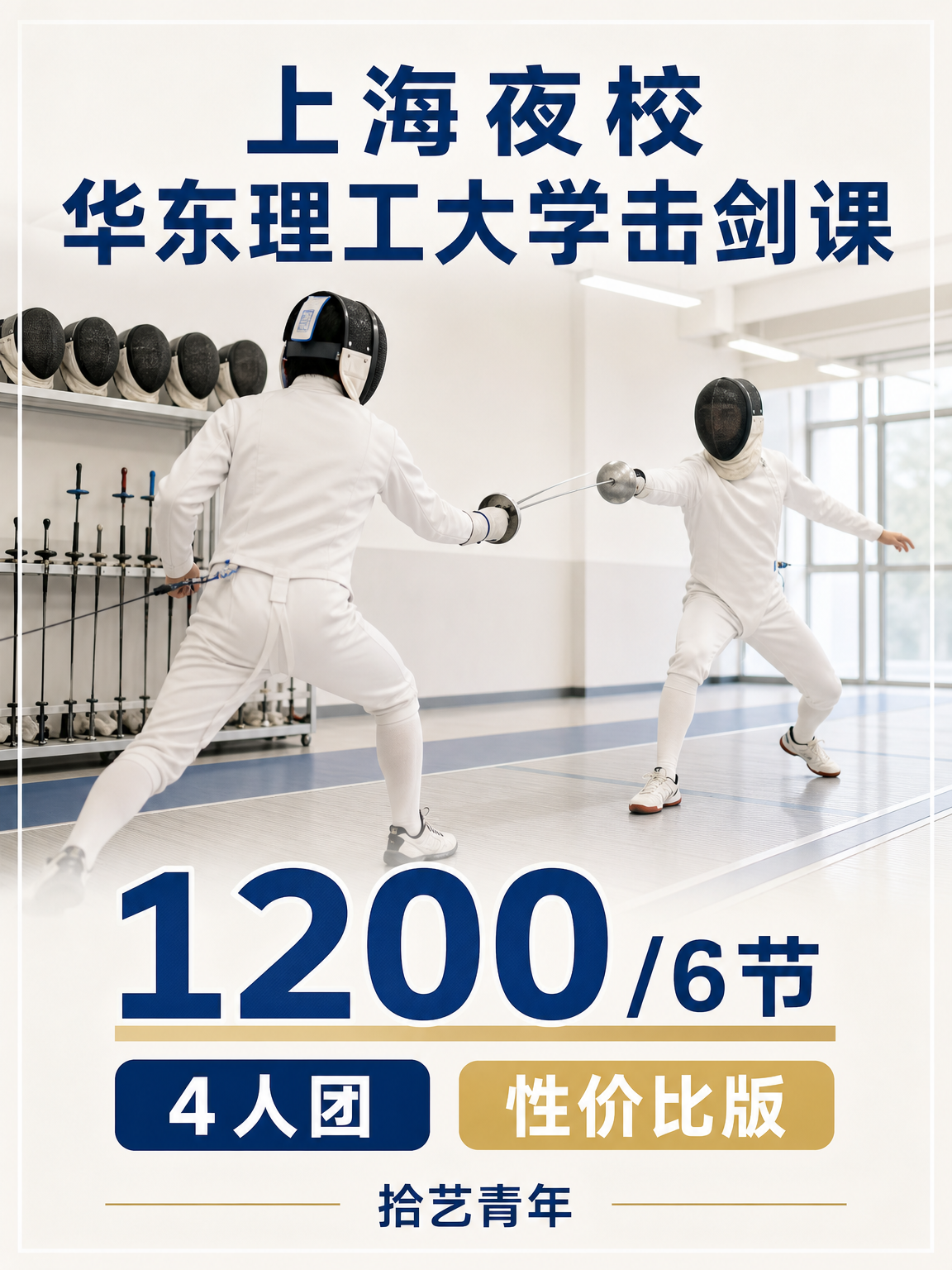 徐汇想学击剑看这里