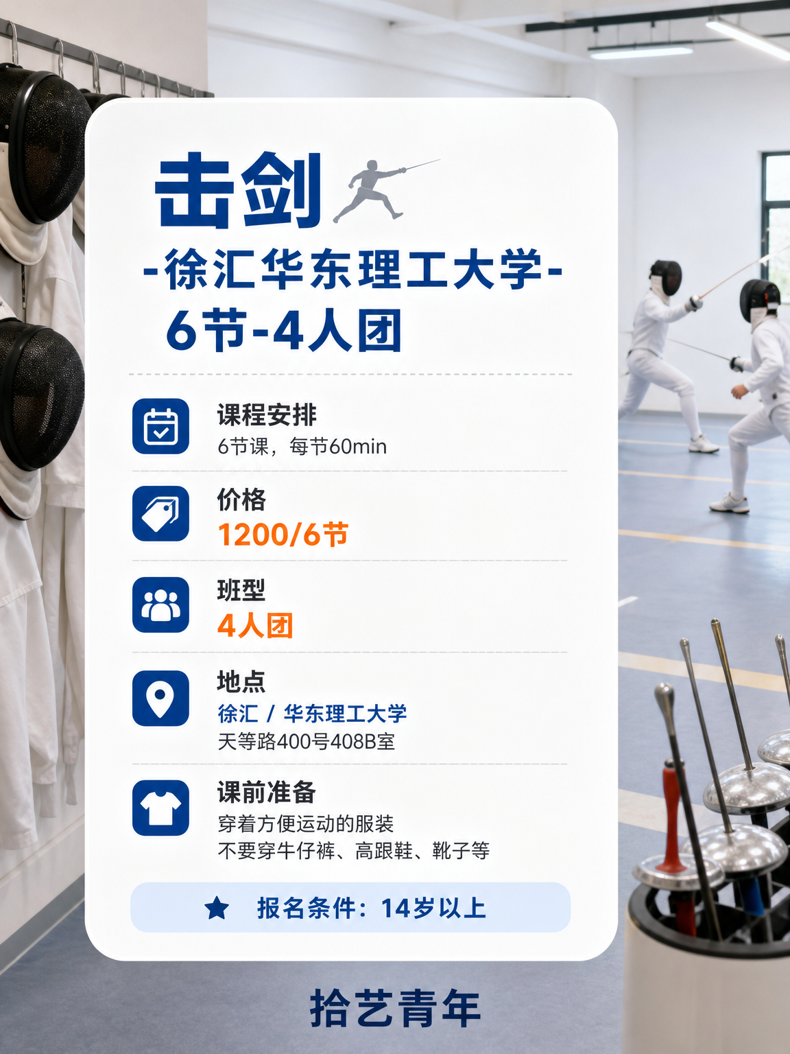 徐汇想学击剑看这里 - 图片2