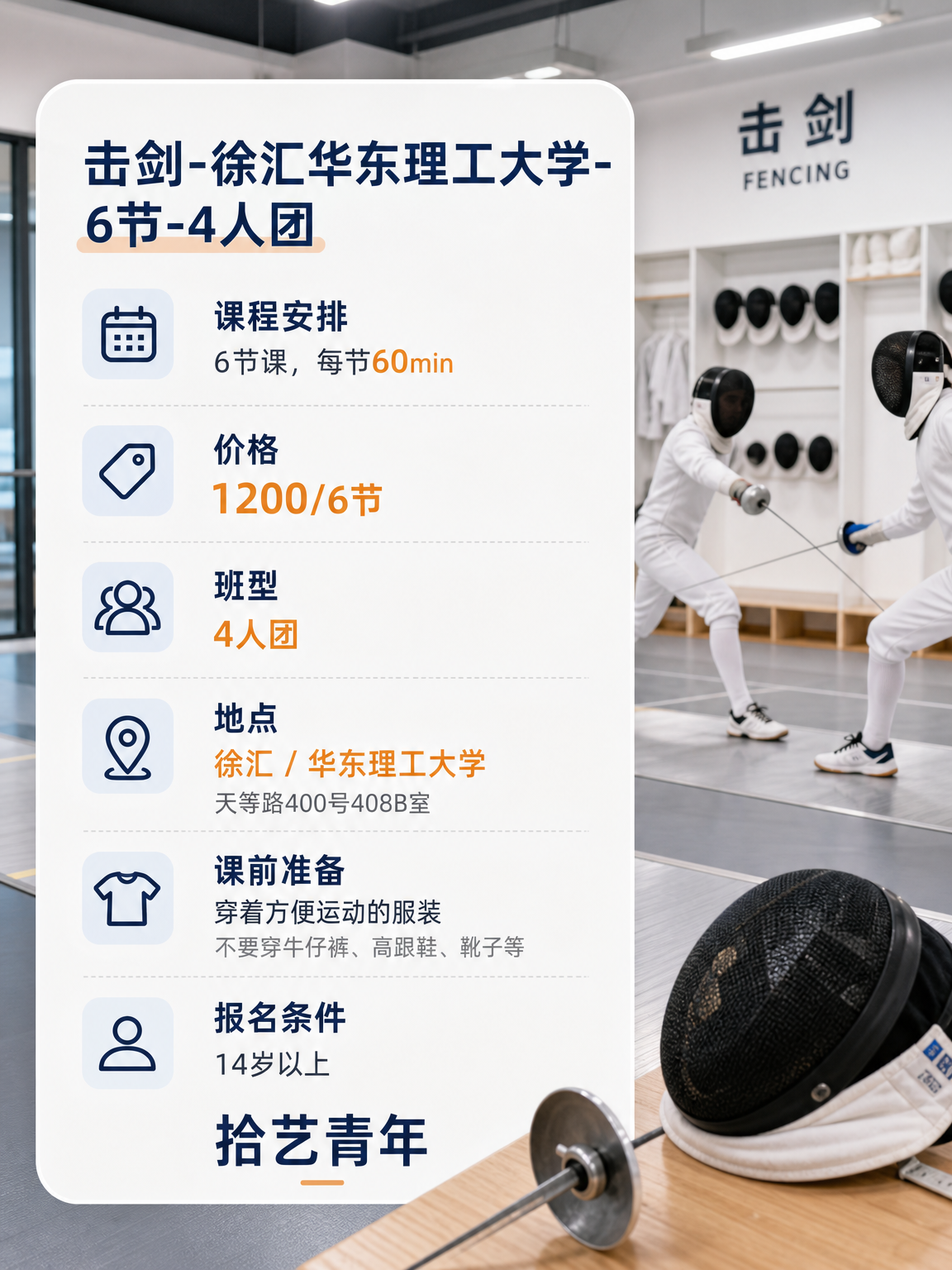华东理工大学华东理工大学击剑课看过来 - 图片2