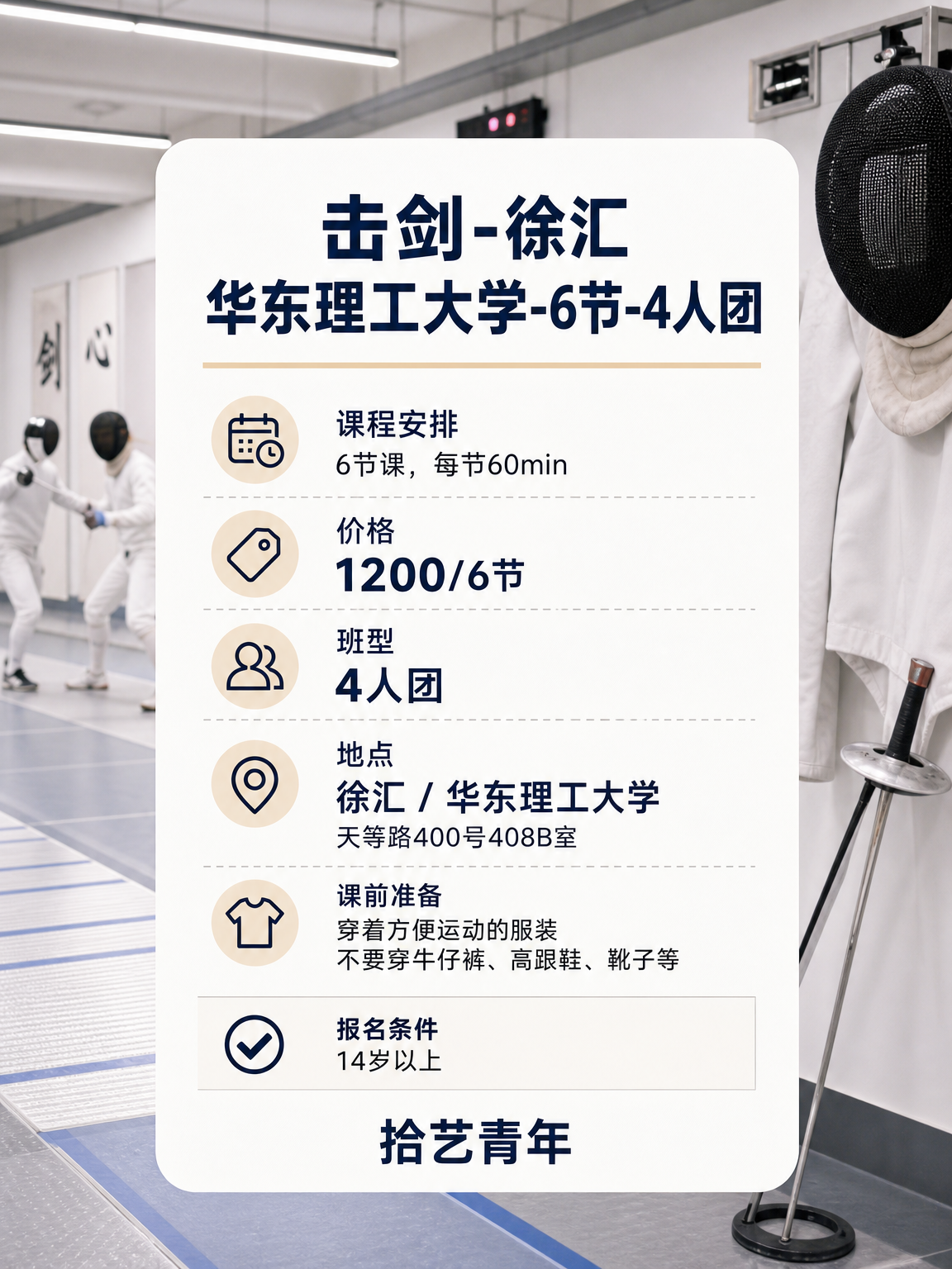 华东理工大学击剑课性价比版 - 图片2