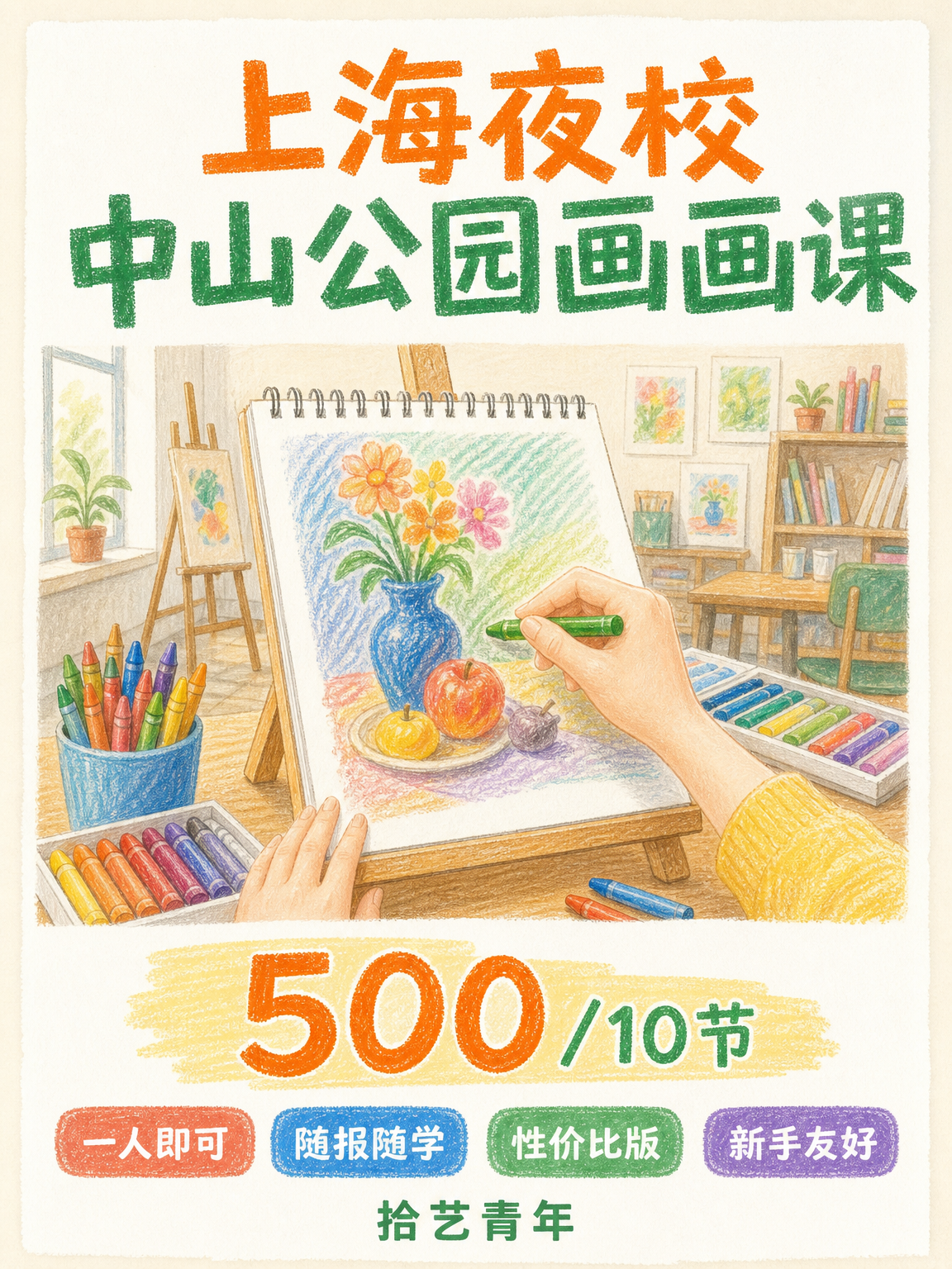 中山公园想学画画看这里