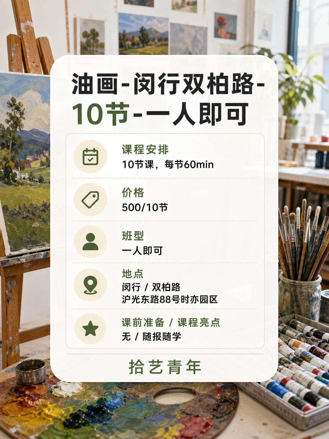 双柏路双柏路画画课来啦 - 图片2