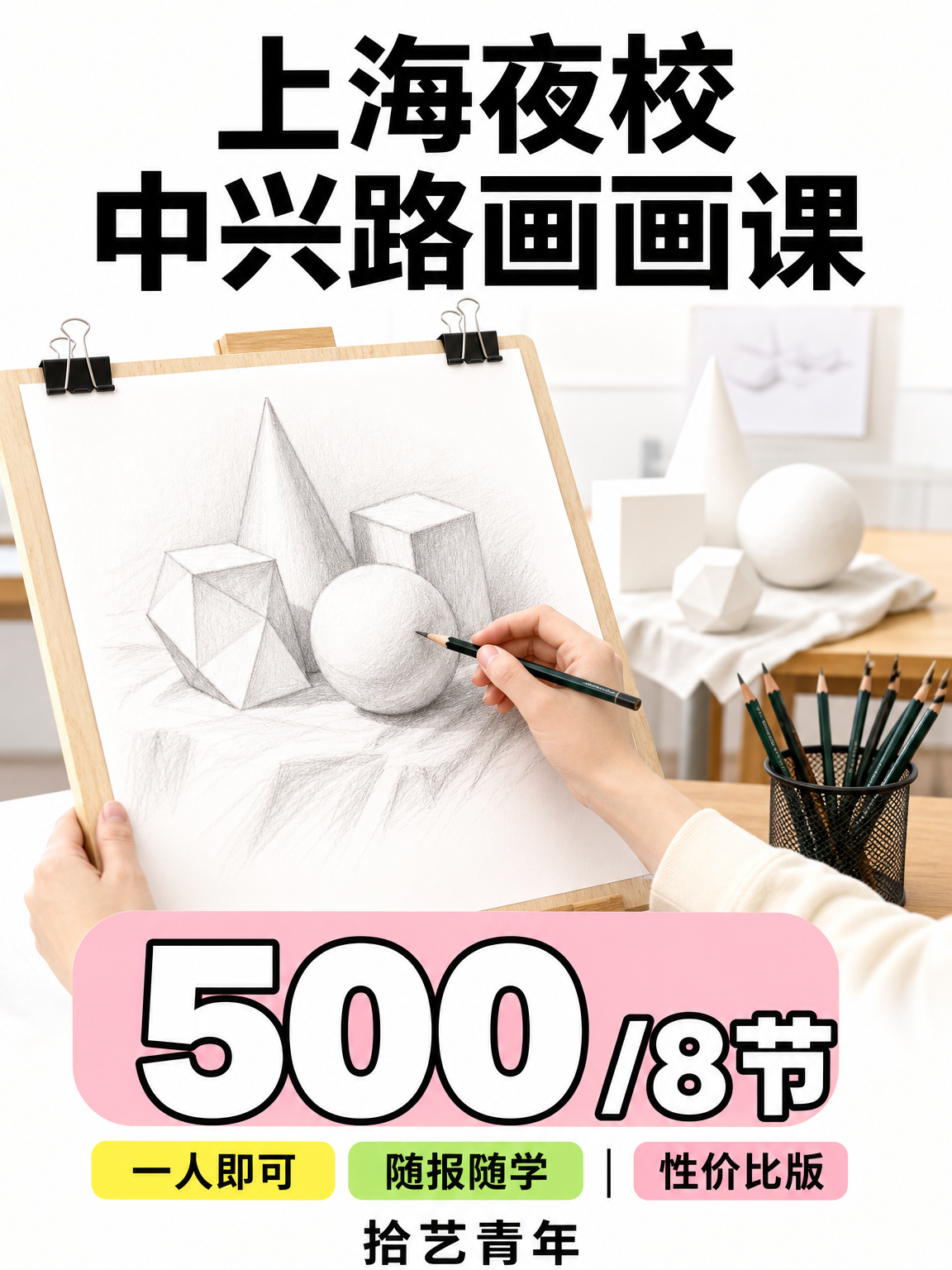 中兴路中兴路画画课 500/8 节