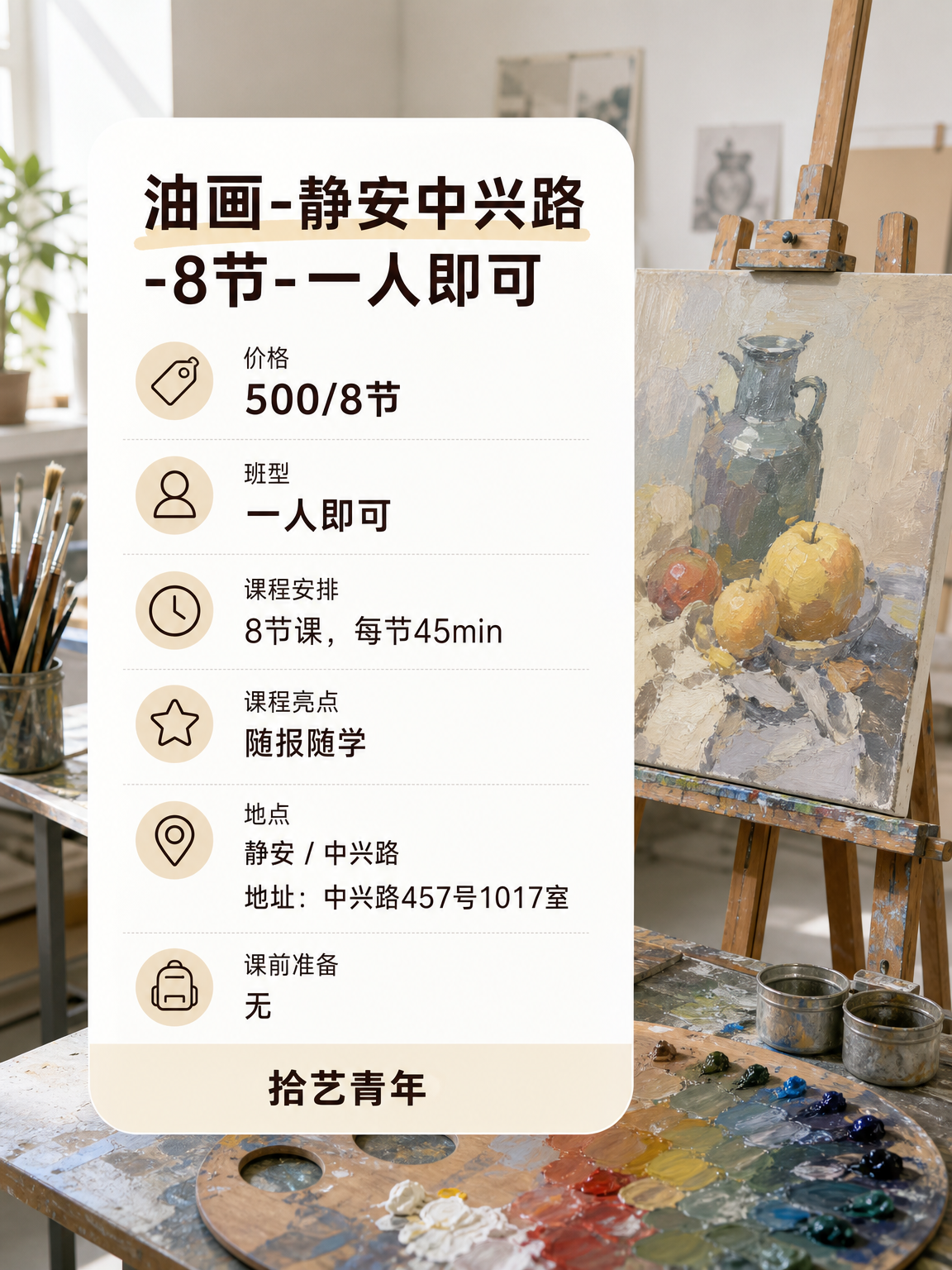 中兴路中兴路画画课 500/8 节 - 图片2