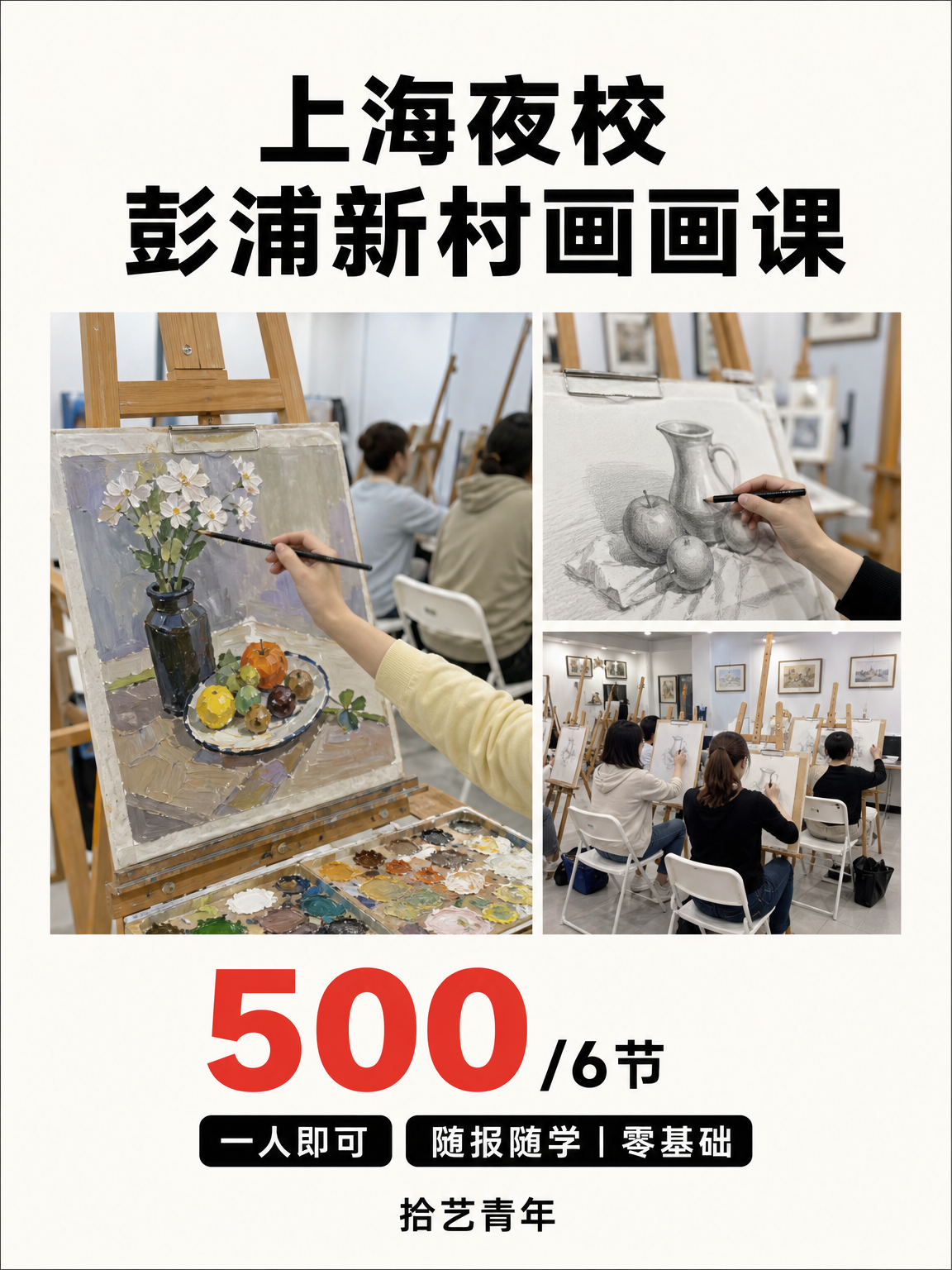 彭浦新村画画课下班快冲