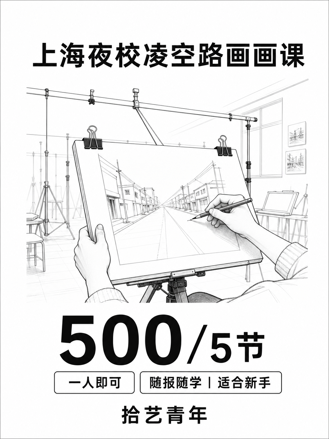 凌空路画画课打工人版
