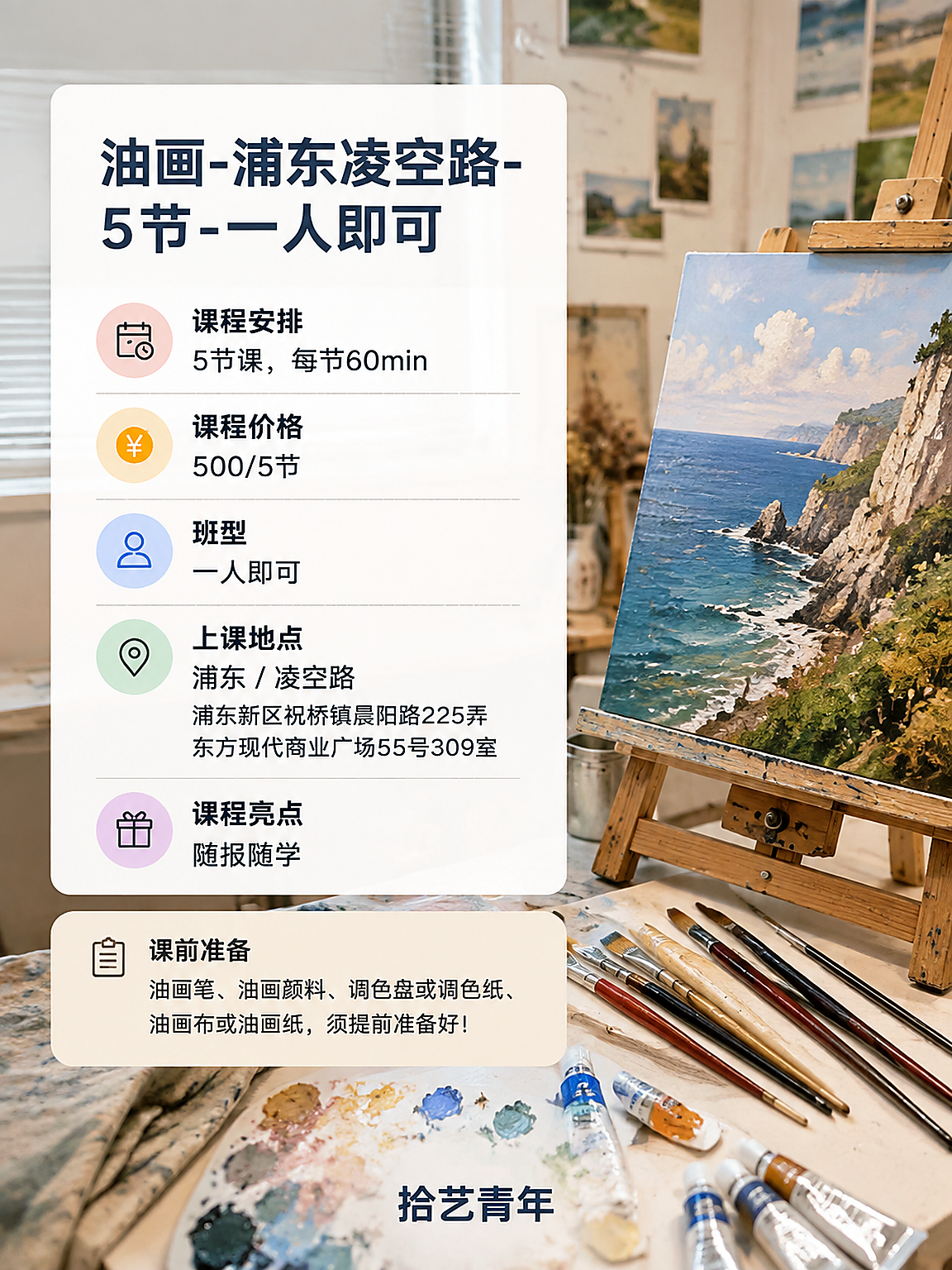 凌空路画画课打工人版 - 图片2