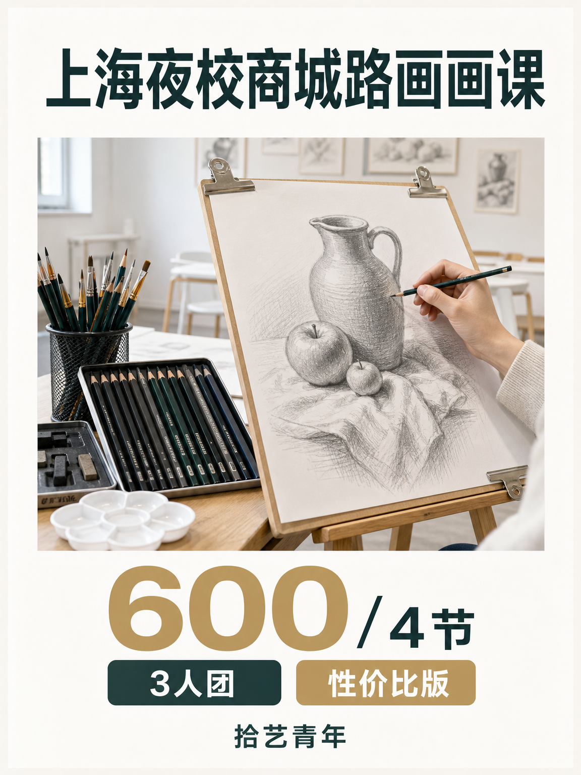 商城路画画课 600/4 节