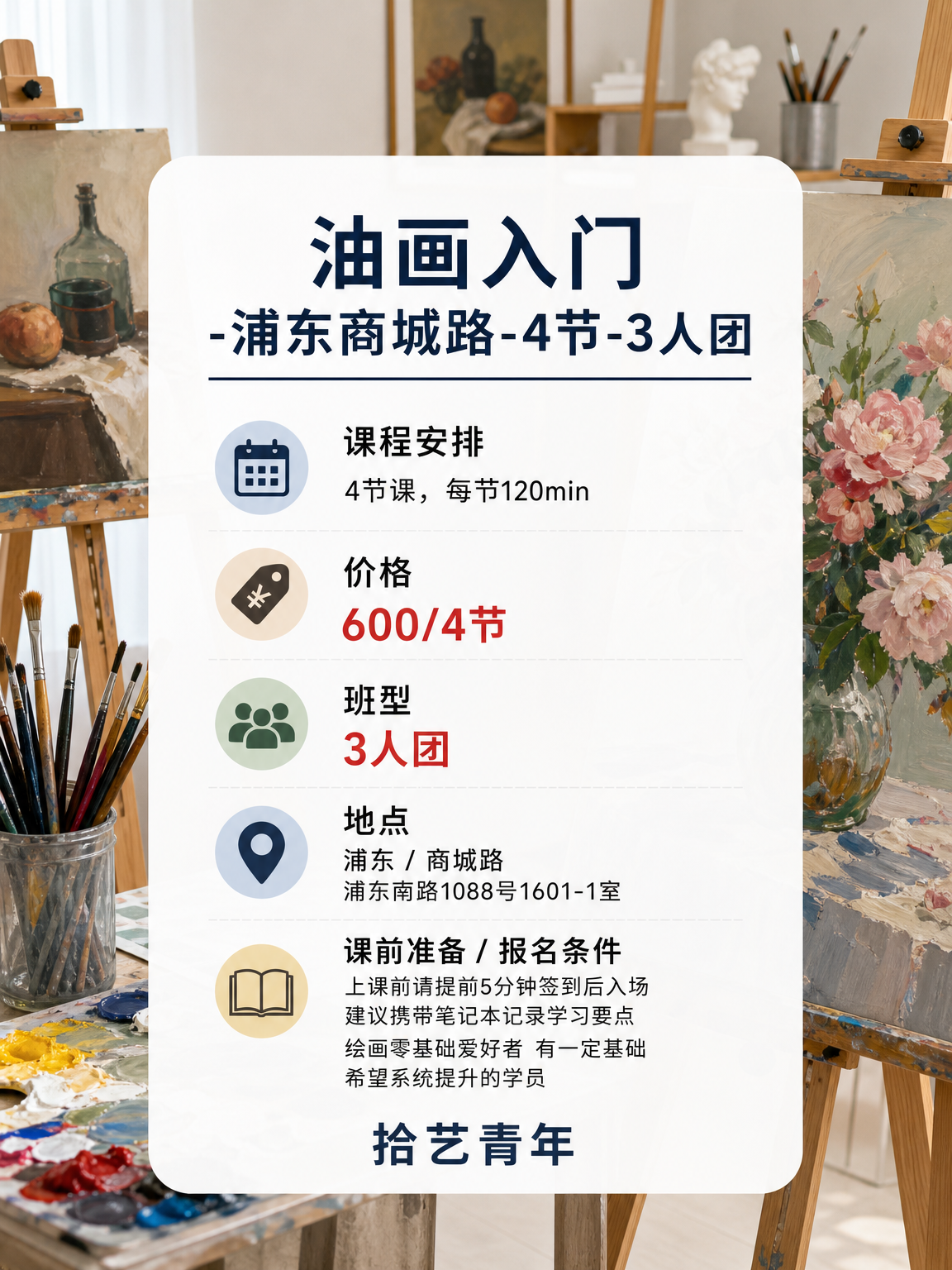 商城路画画课 600/4 节 - 图片2