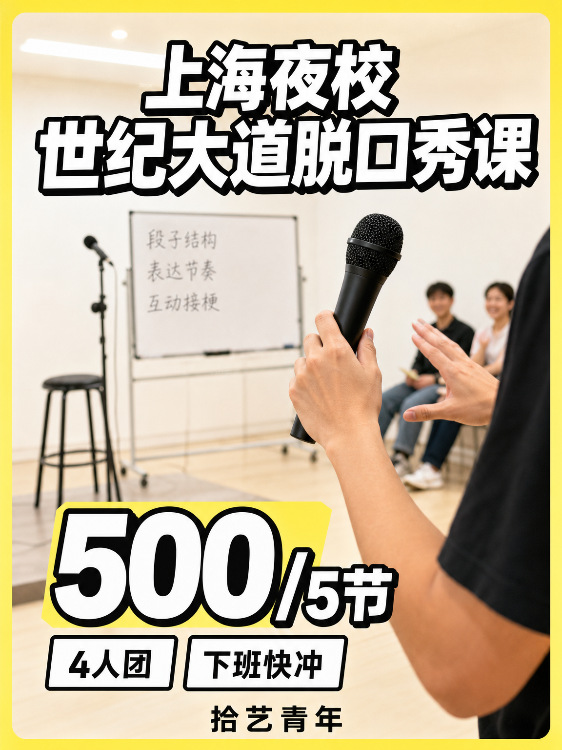 姐妹们，世纪大道脱口秀课看过来