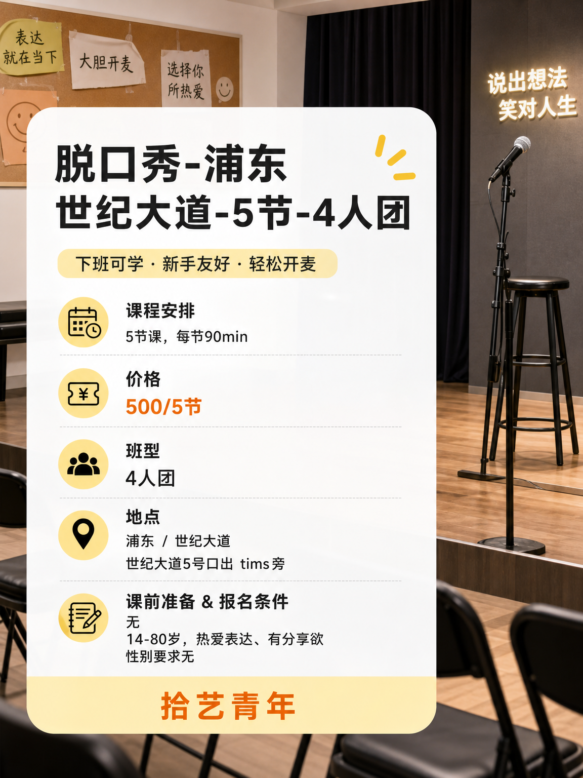 姐妹们，世纪大道脱口秀课看过来 - 图片2