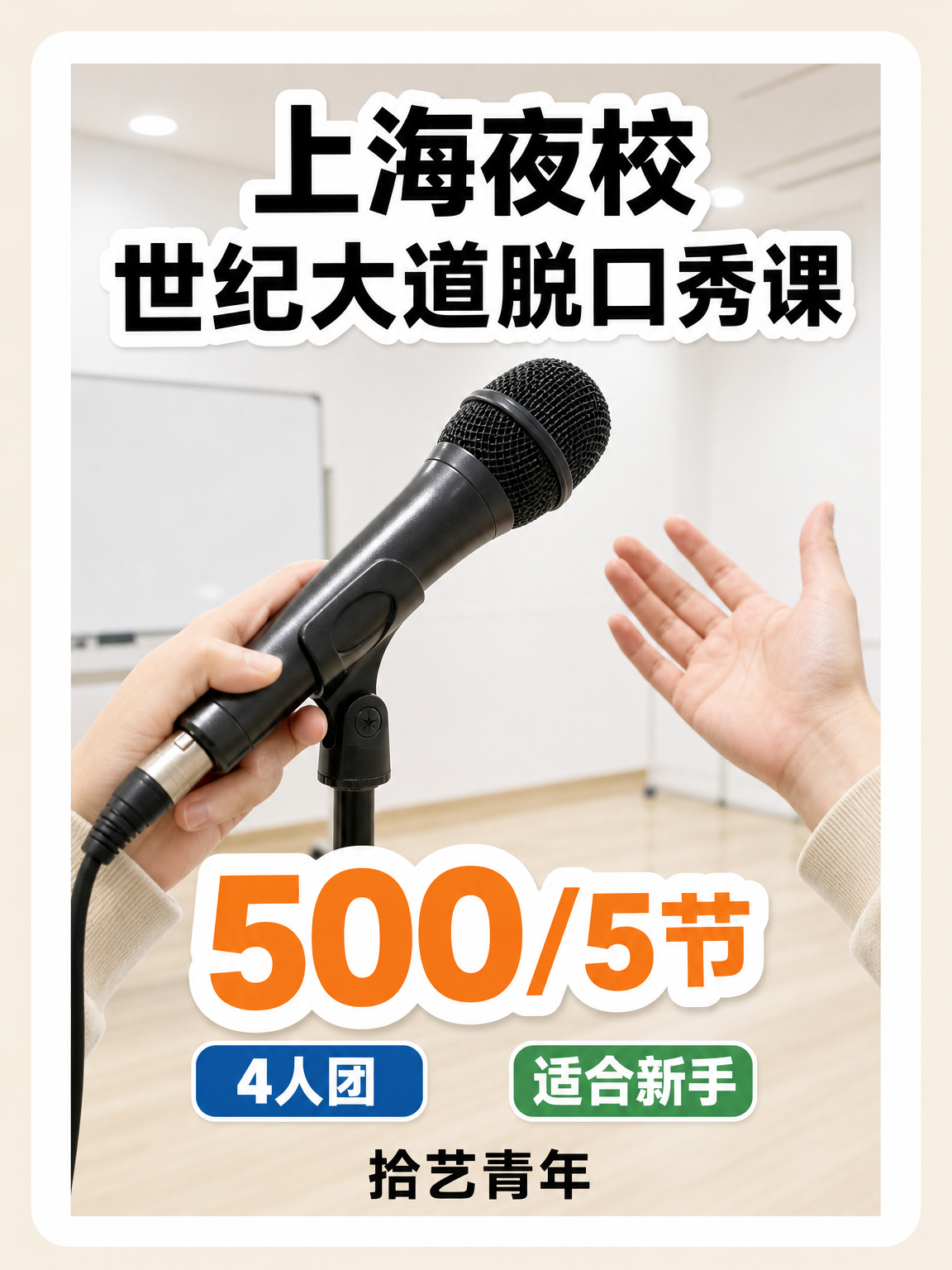 世纪大道世纪大道脱口秀课看过来