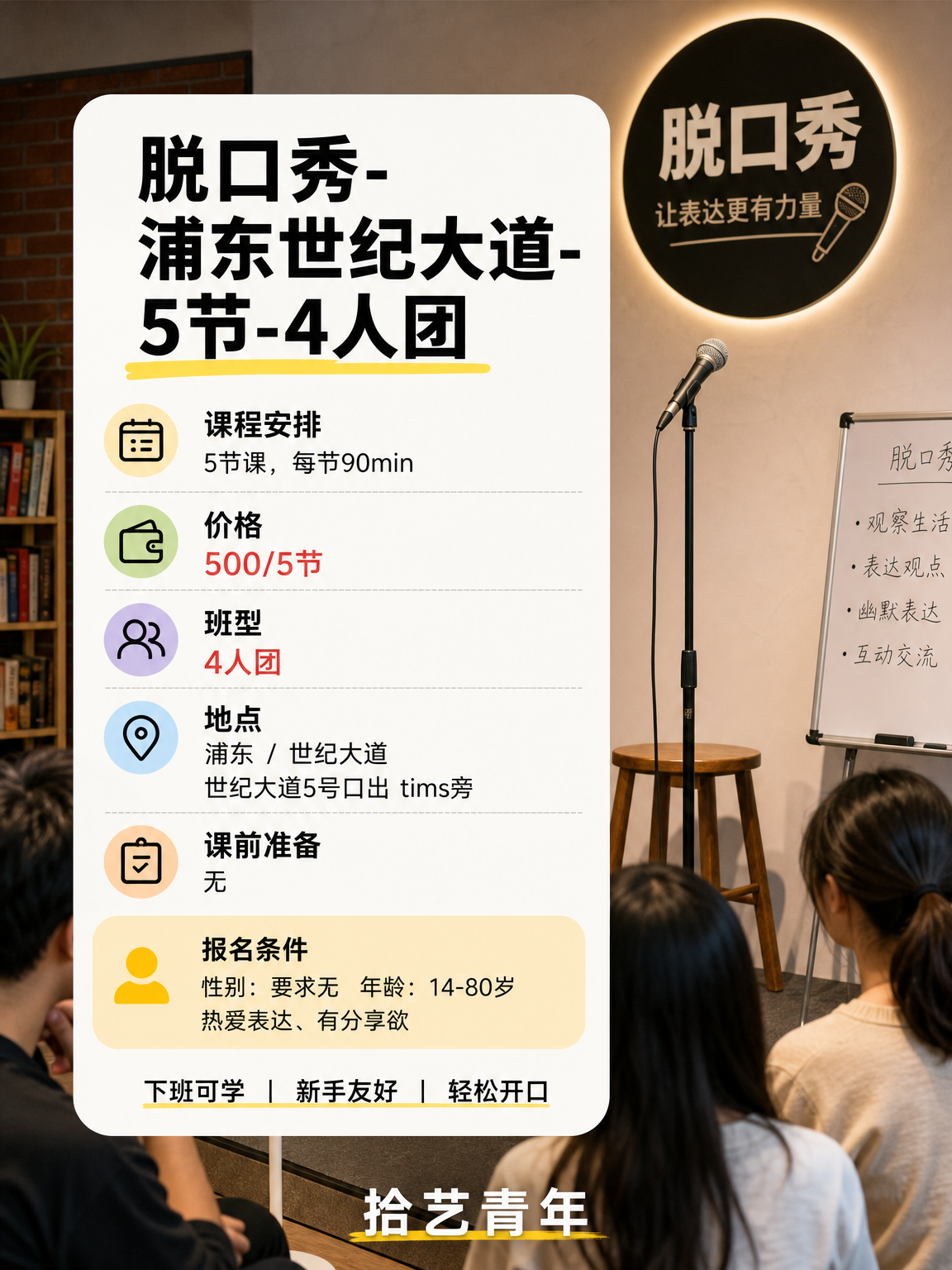 世纪大道世纪大道脱口秀课看过来 - 图片2