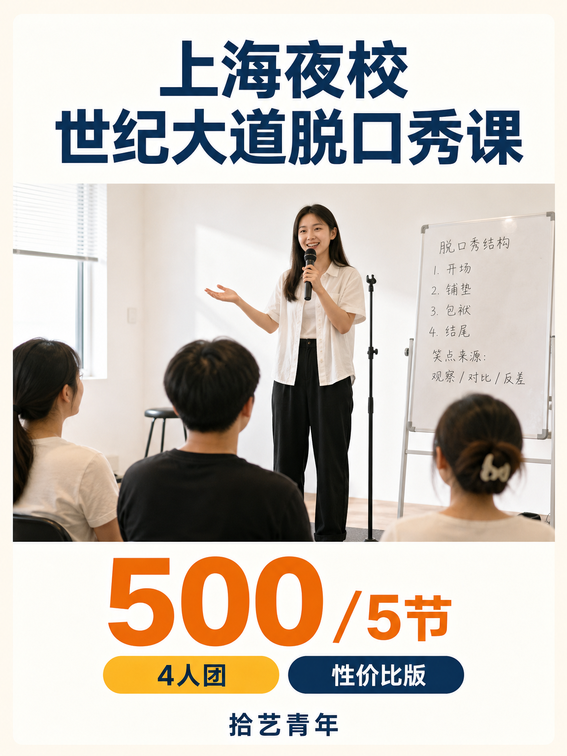 世纪大道脱口秀课性价比版