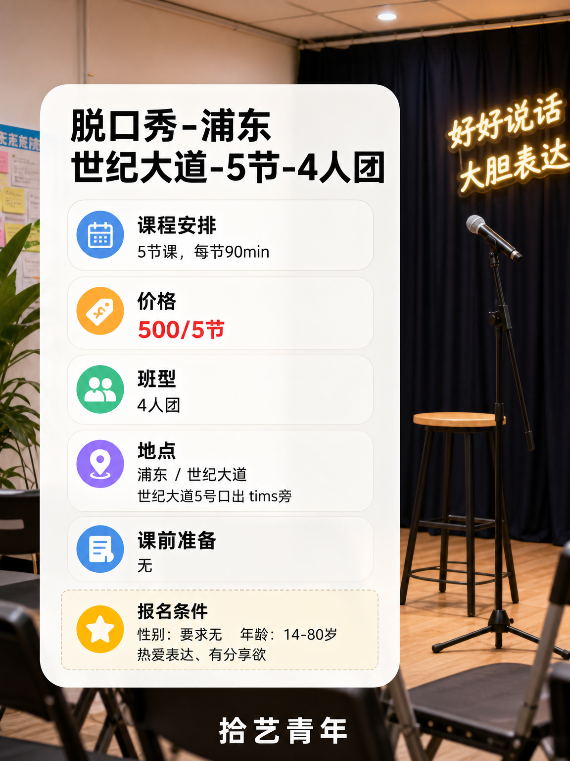 世纪大道脱口秀课性价比版 - 图片2