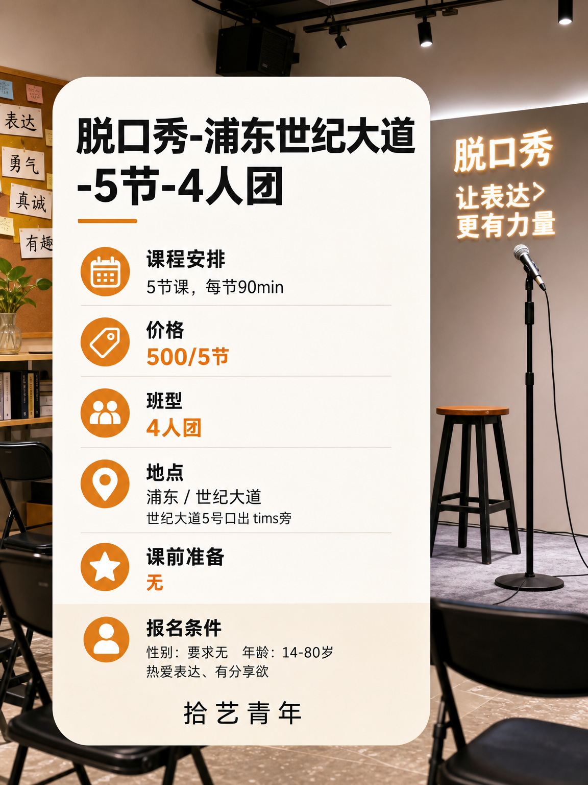 世纪大道想学脱口秀看这里 - 图片2