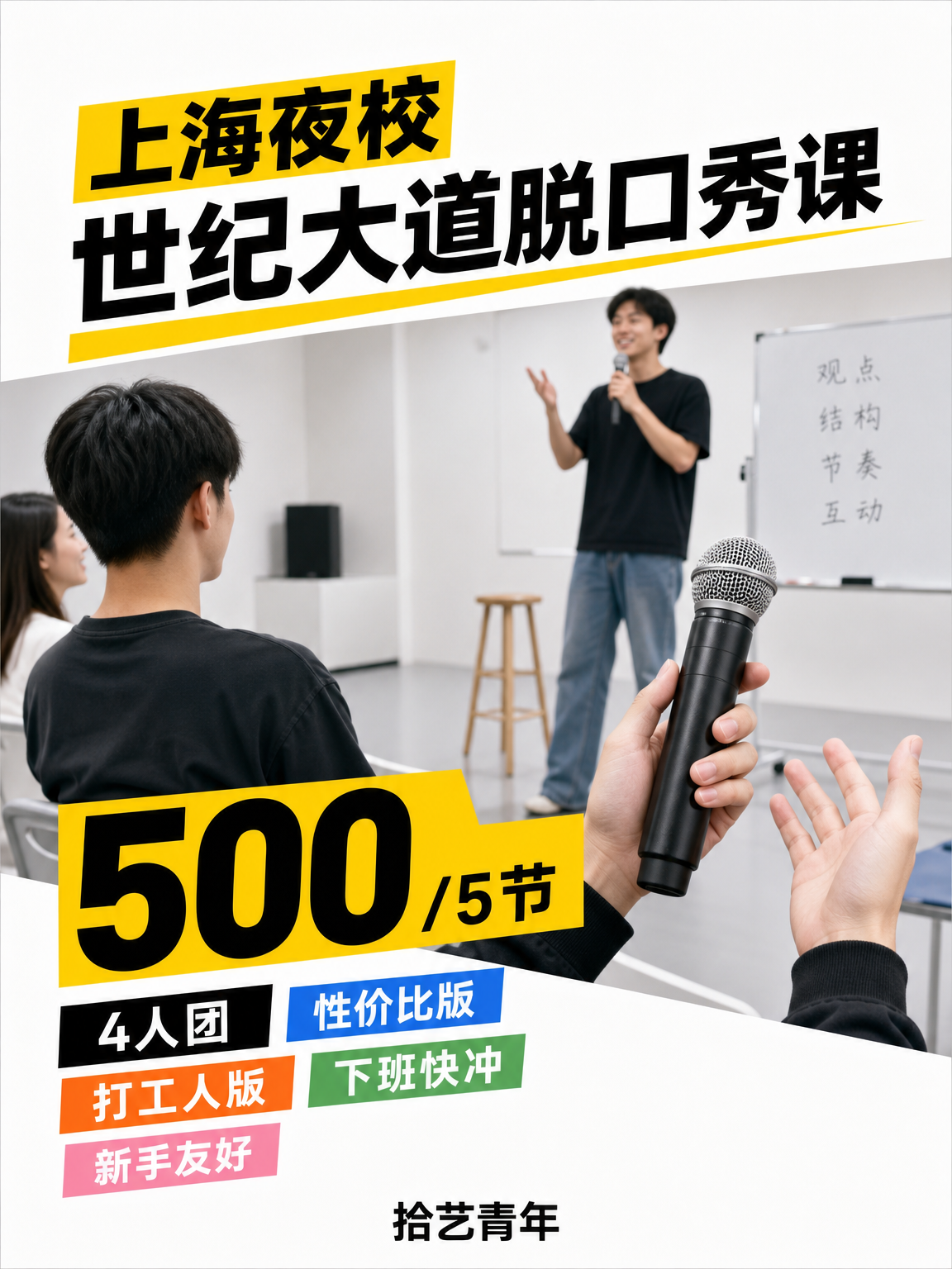 世纪大道世纪大道脱口秀课 500/5 节