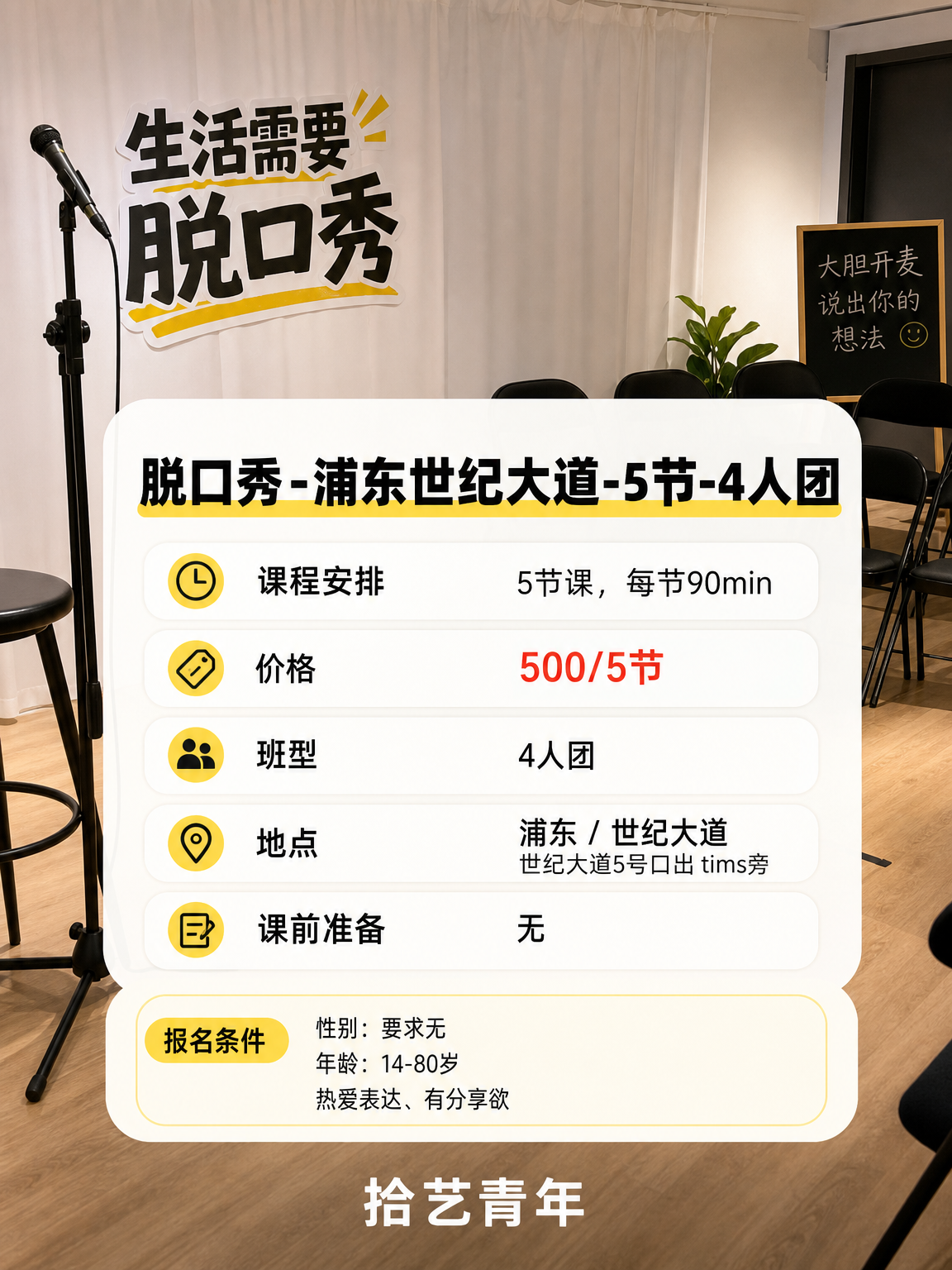 世纪大道世纪大道脱口秀课 500/5 节 - 图片2
