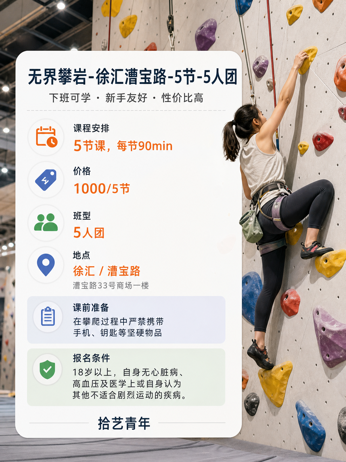 徐汇漕宝路无界攀岩课看过来 - 图片2