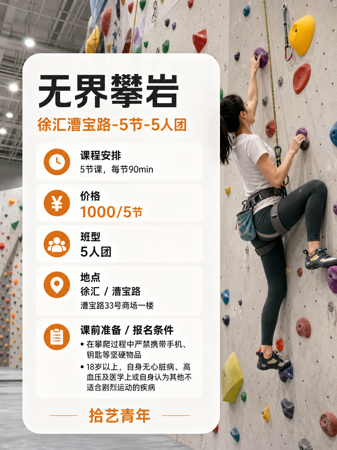 漕宝路无界攀岩课性价比版 - 图片2