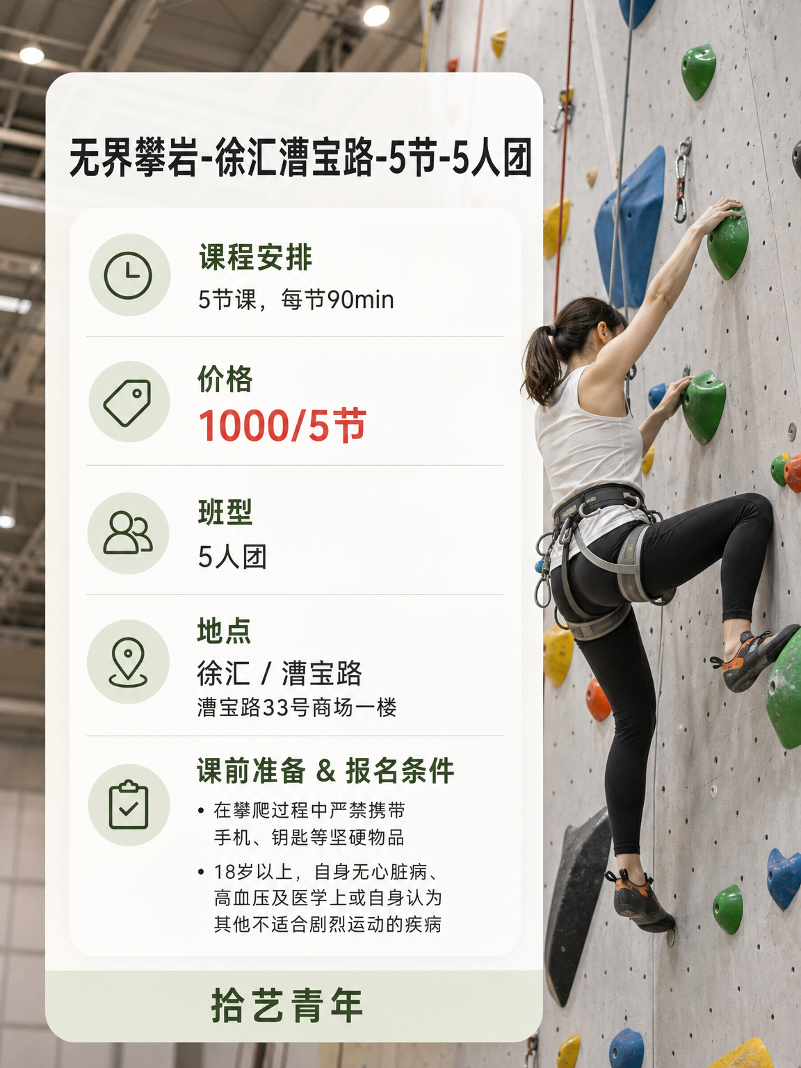 学攀岩怕通勤远?漕宝路地铁直达课看过来 - 图片2