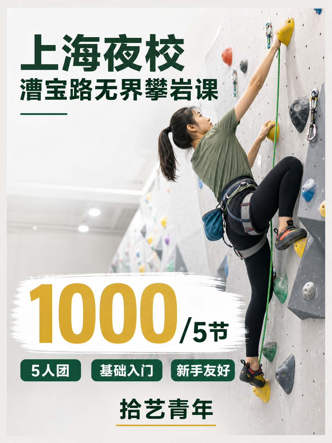 下班学无界攀岩走起