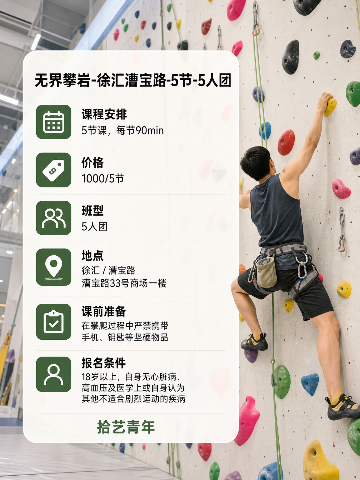徐汇漕宝路无界攀岩课 1000/5 节 - 图片2