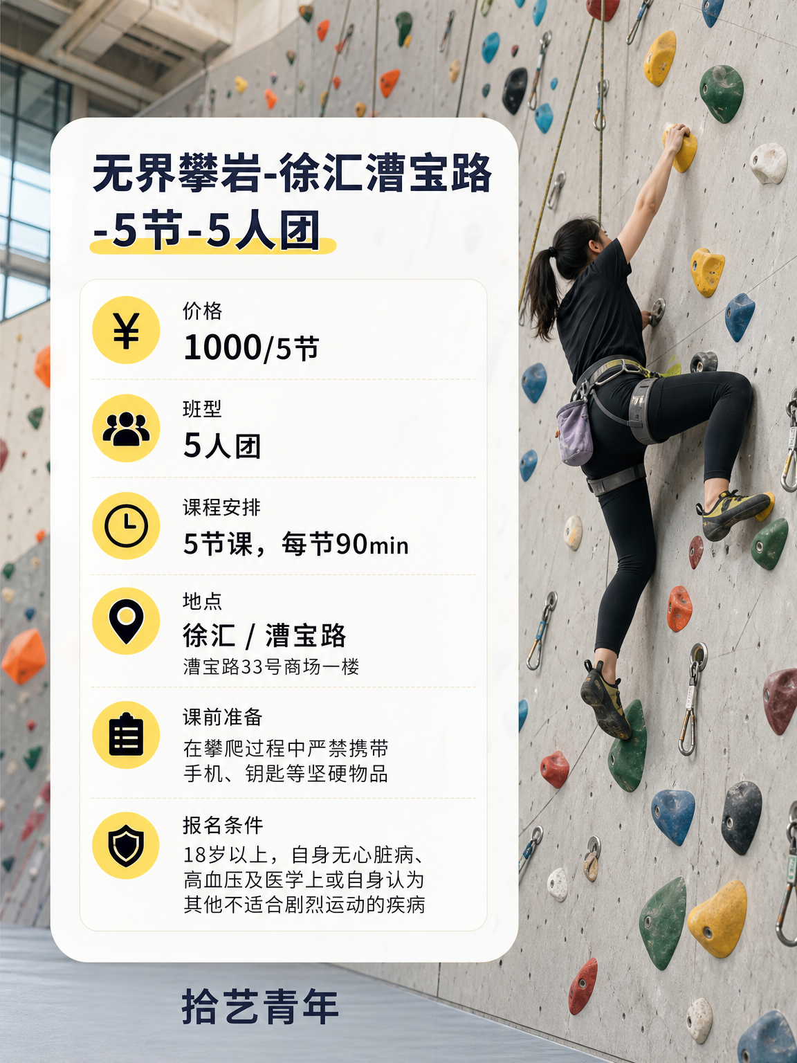 零基础学攀岩怕踩坑?上海夜校这课看过来 - 图片2