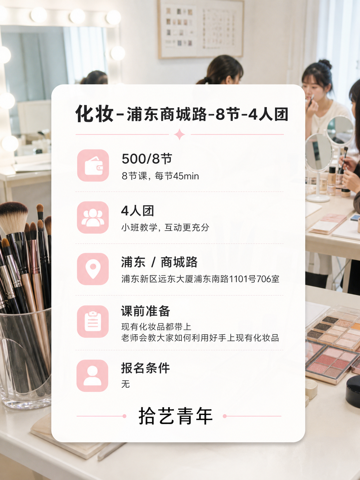 上海夜校化妆课|4 人小班不用怕顾不上! - 图片2