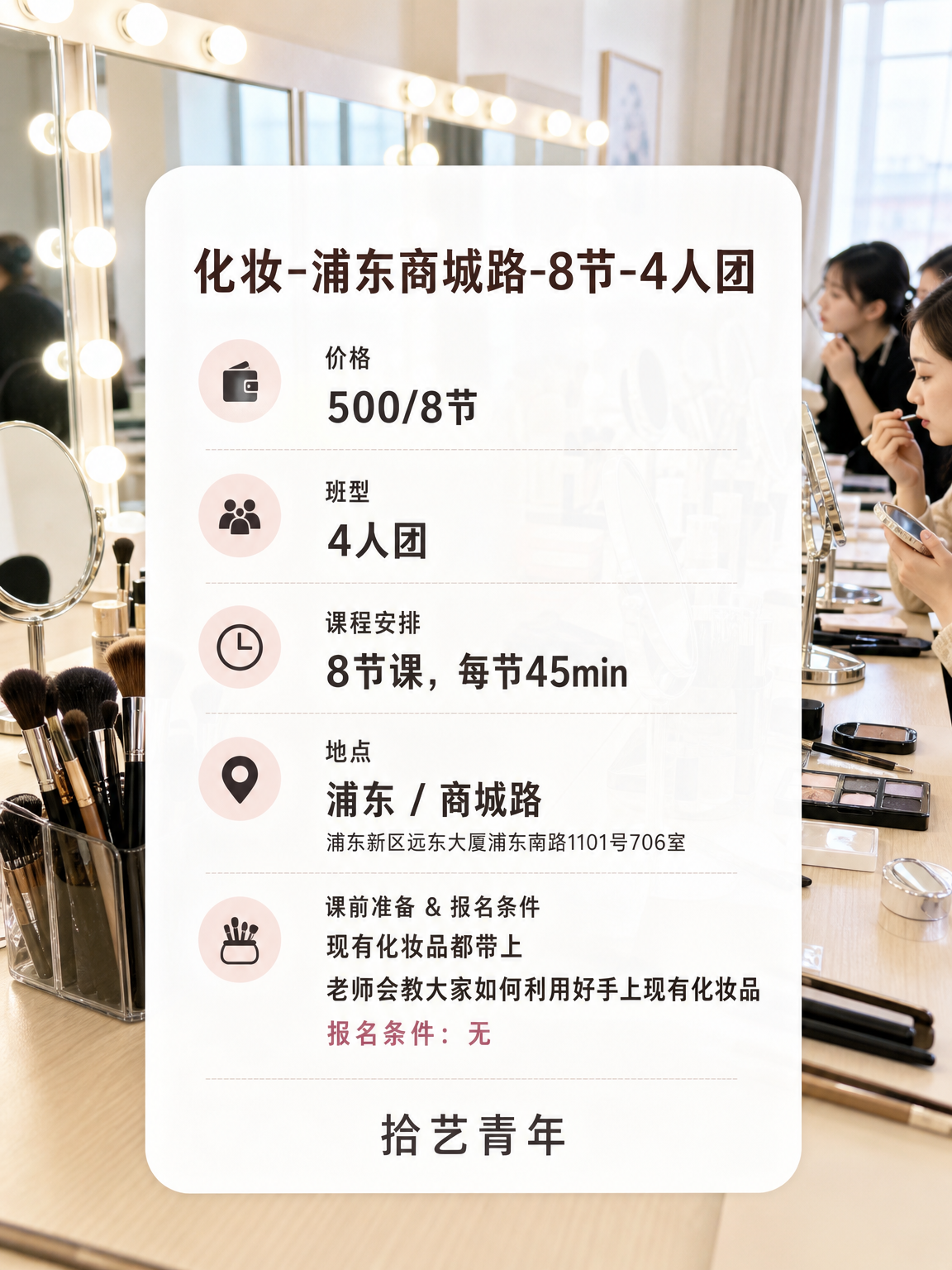 姐妹们，商城路化妆课看过来 - 图片2