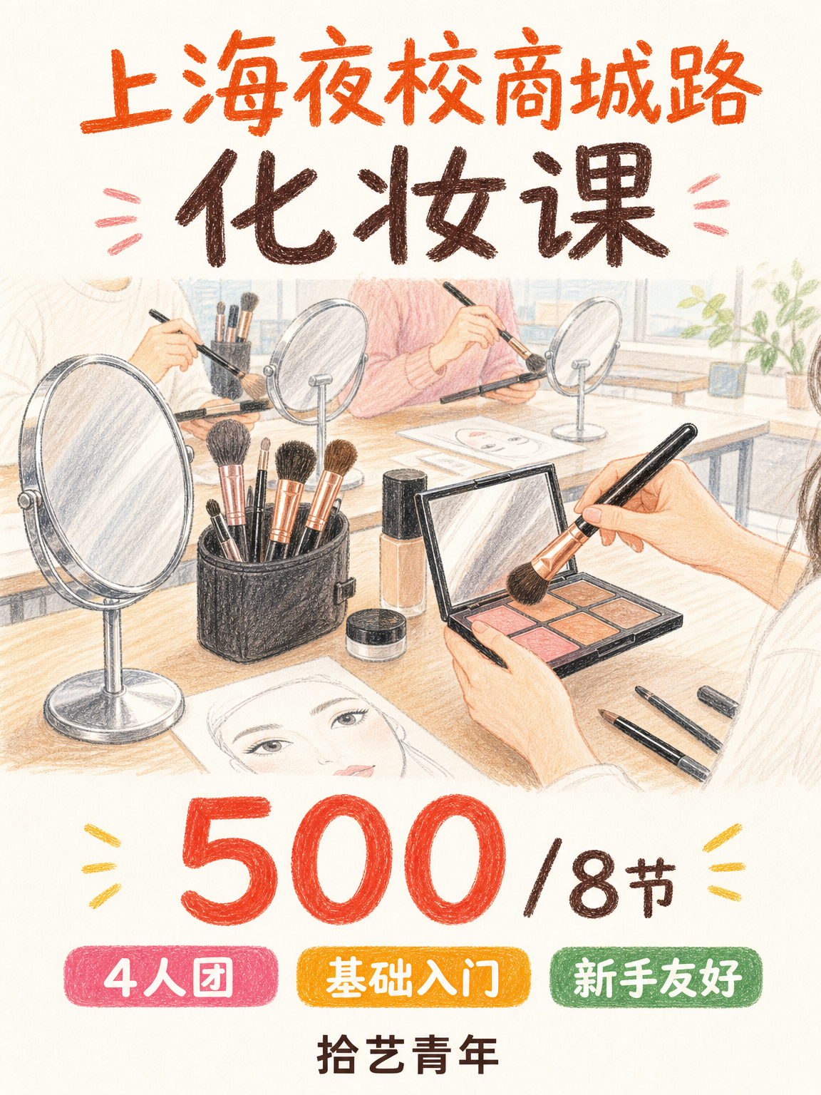 商城路想学化妆看这里