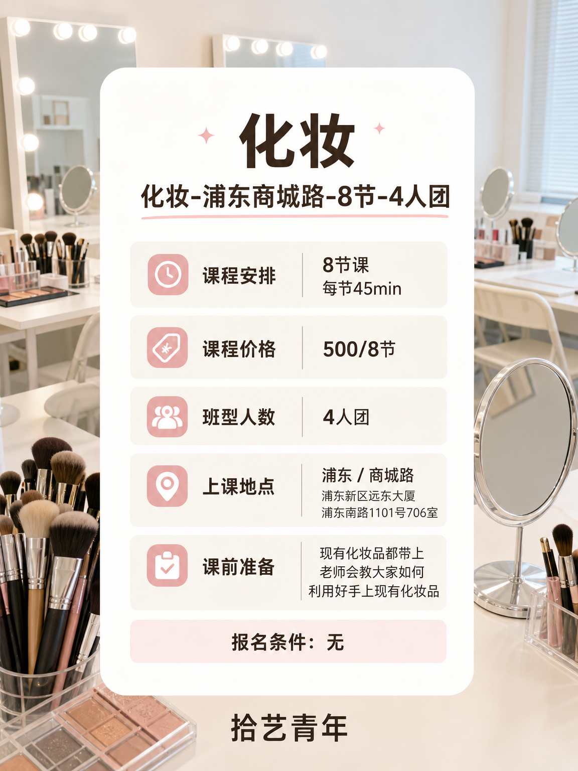 商城路想学化妆看这里 - 图片2