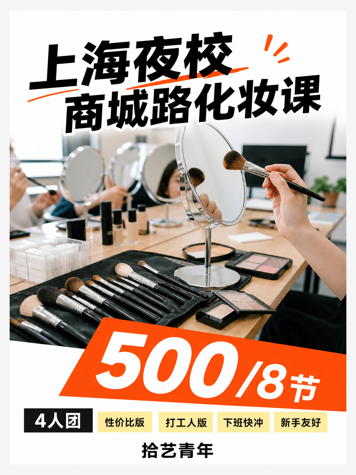 商城路化妆课性价比版