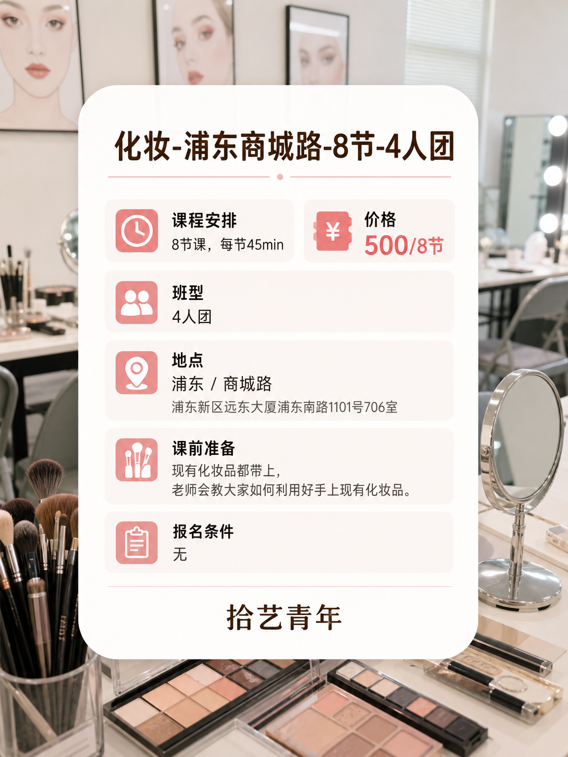 商城路化妆课性价比版 - 图片2