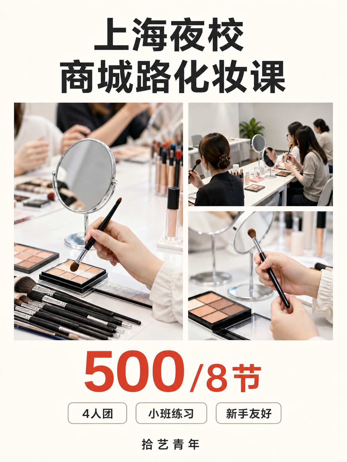 浦东商城路化妆课来啦