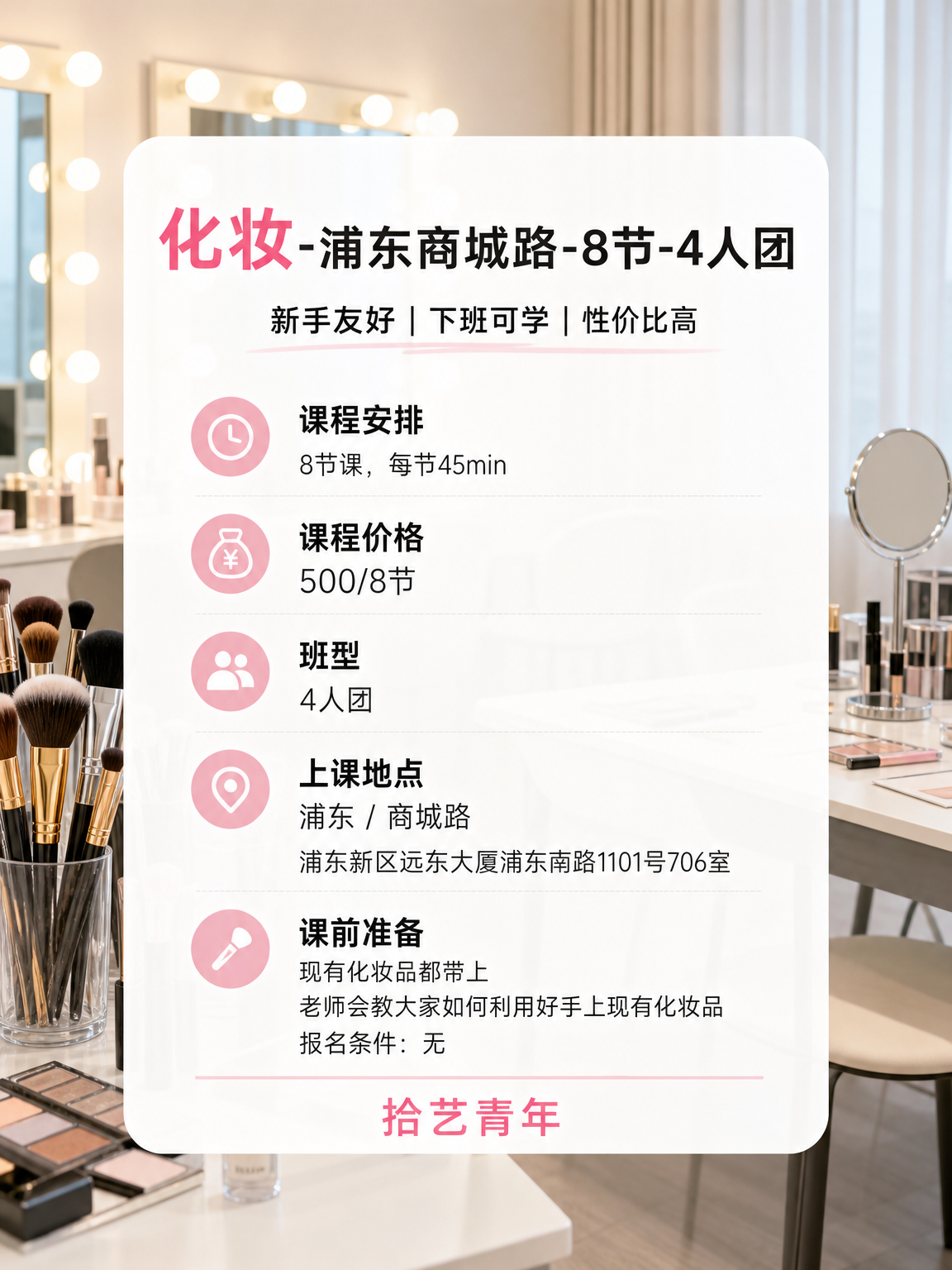 浦东商城路化妆课来啦 - 图片2