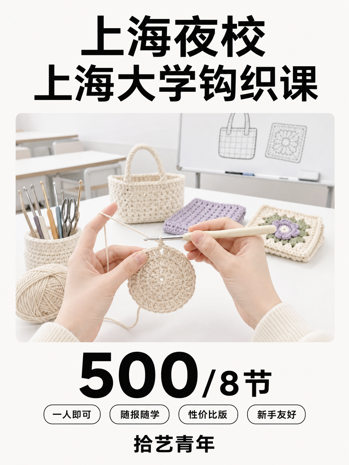 宝山上海大学钩织课性价比版