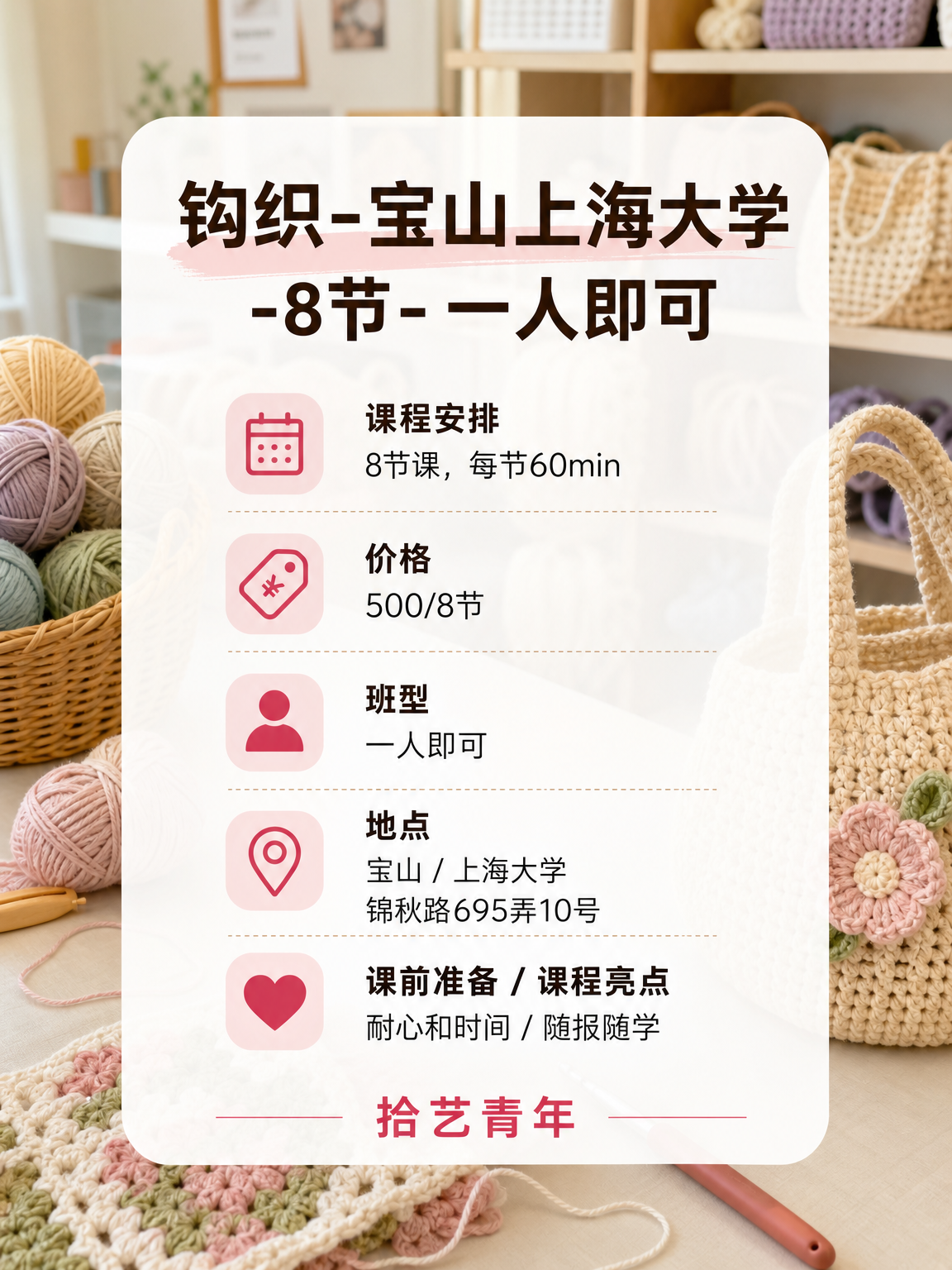 宝山上海大学钩织课性价比版 - 图片2