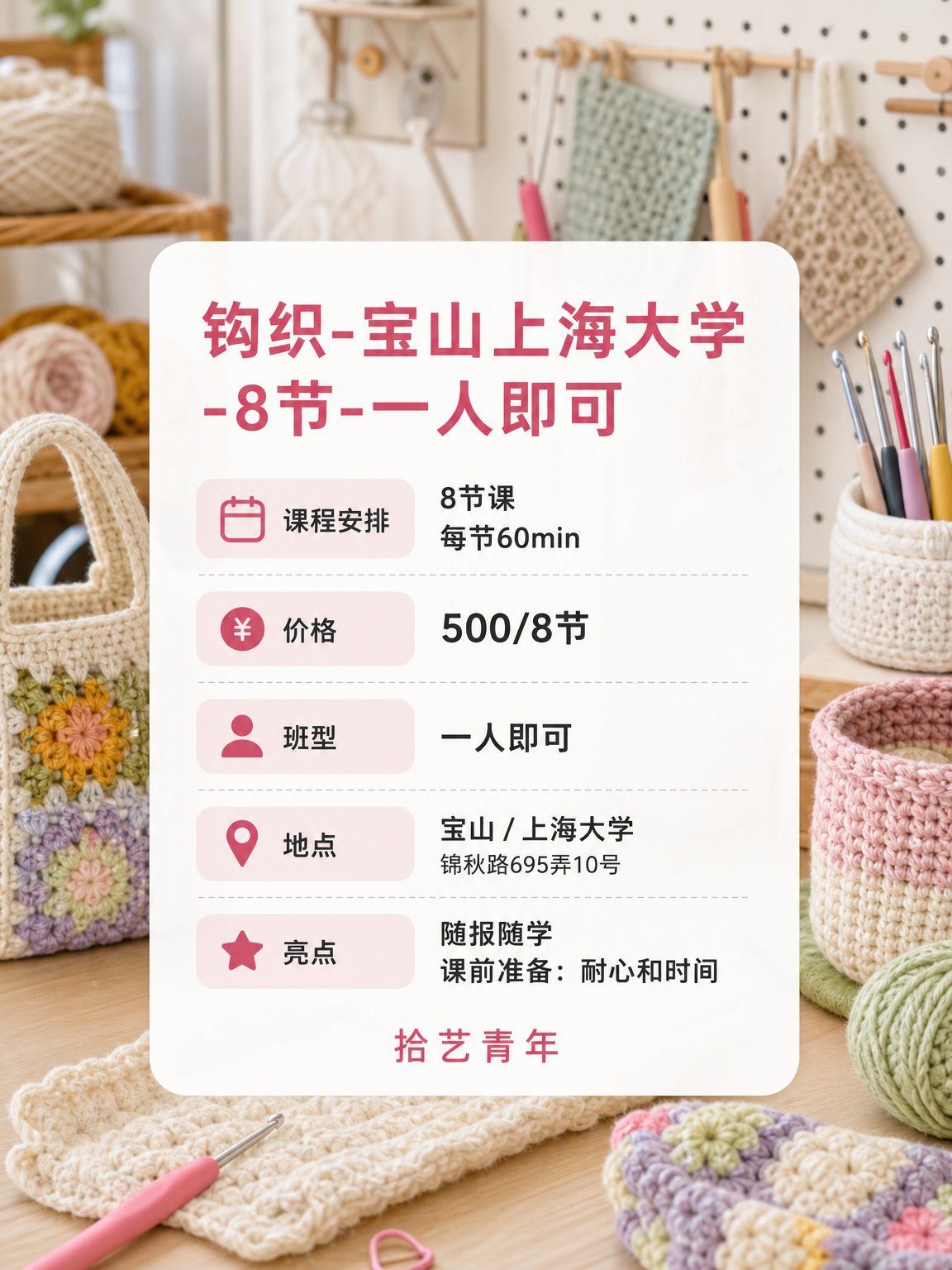 上海大学上海大学钩织课看过来 - 图片2