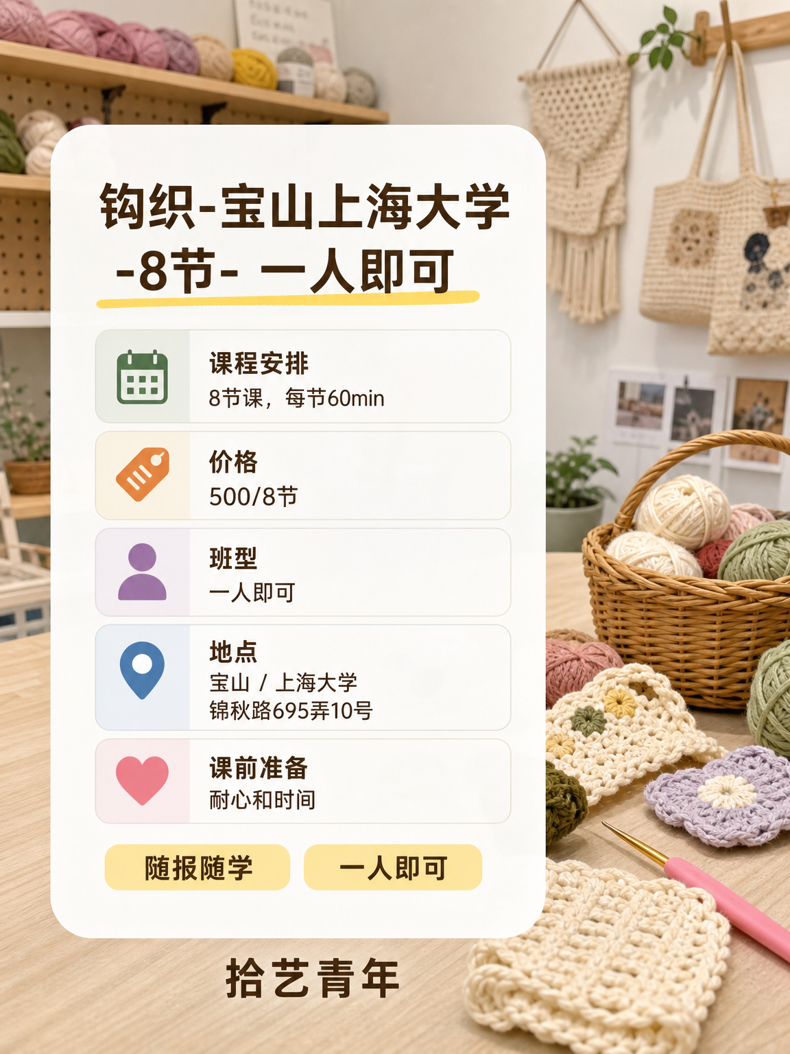 上海大学钩织课 500/8 节 - 图片2