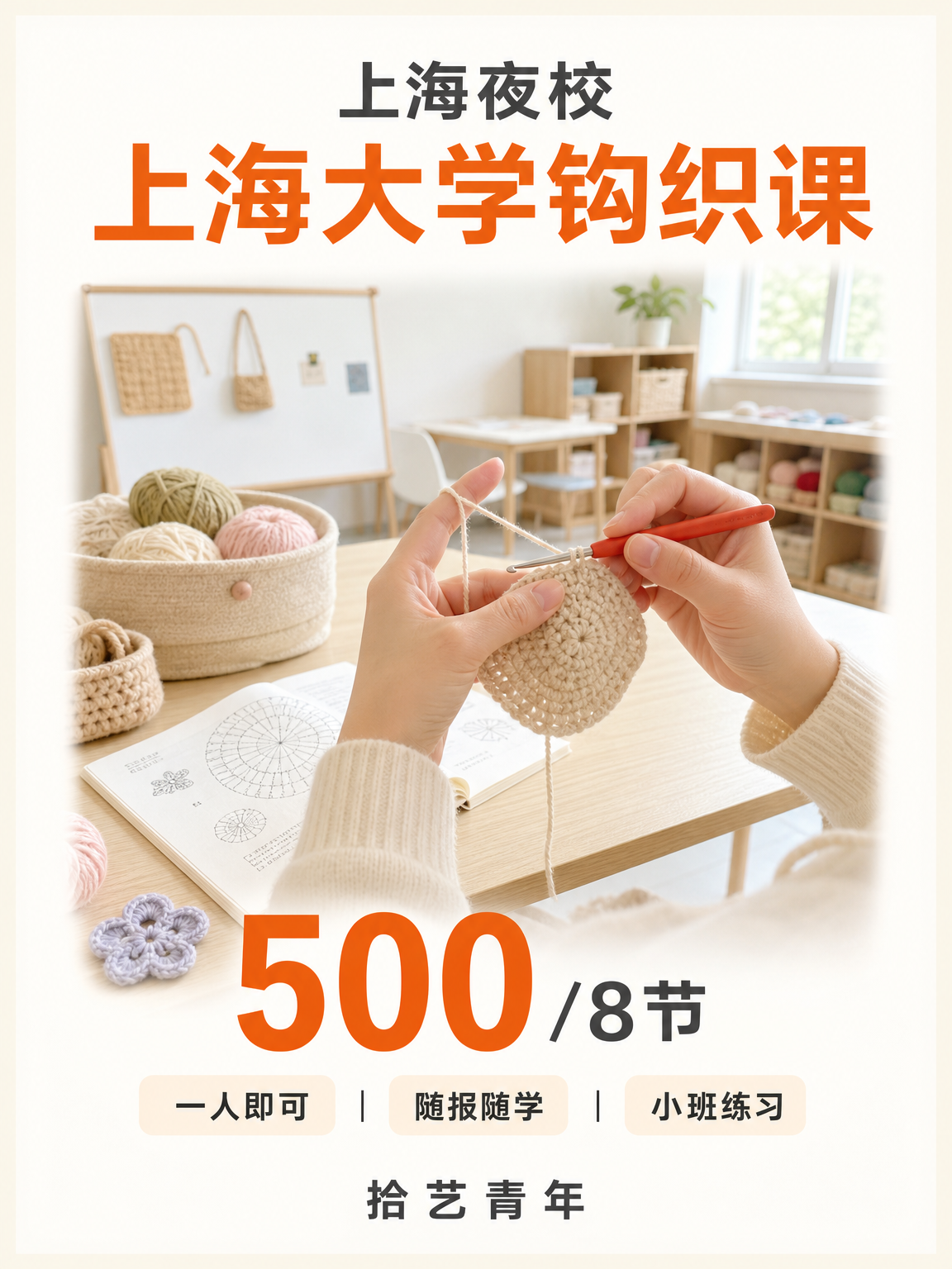 上海大学钩织课打工人版