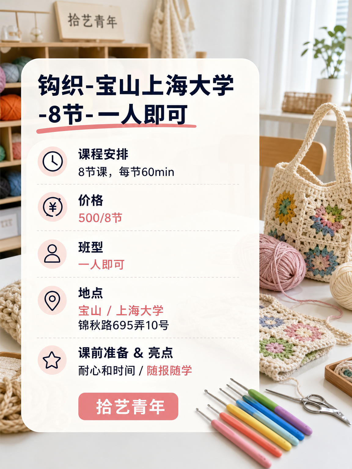 上海大学钩织课打工人版 - 图片2